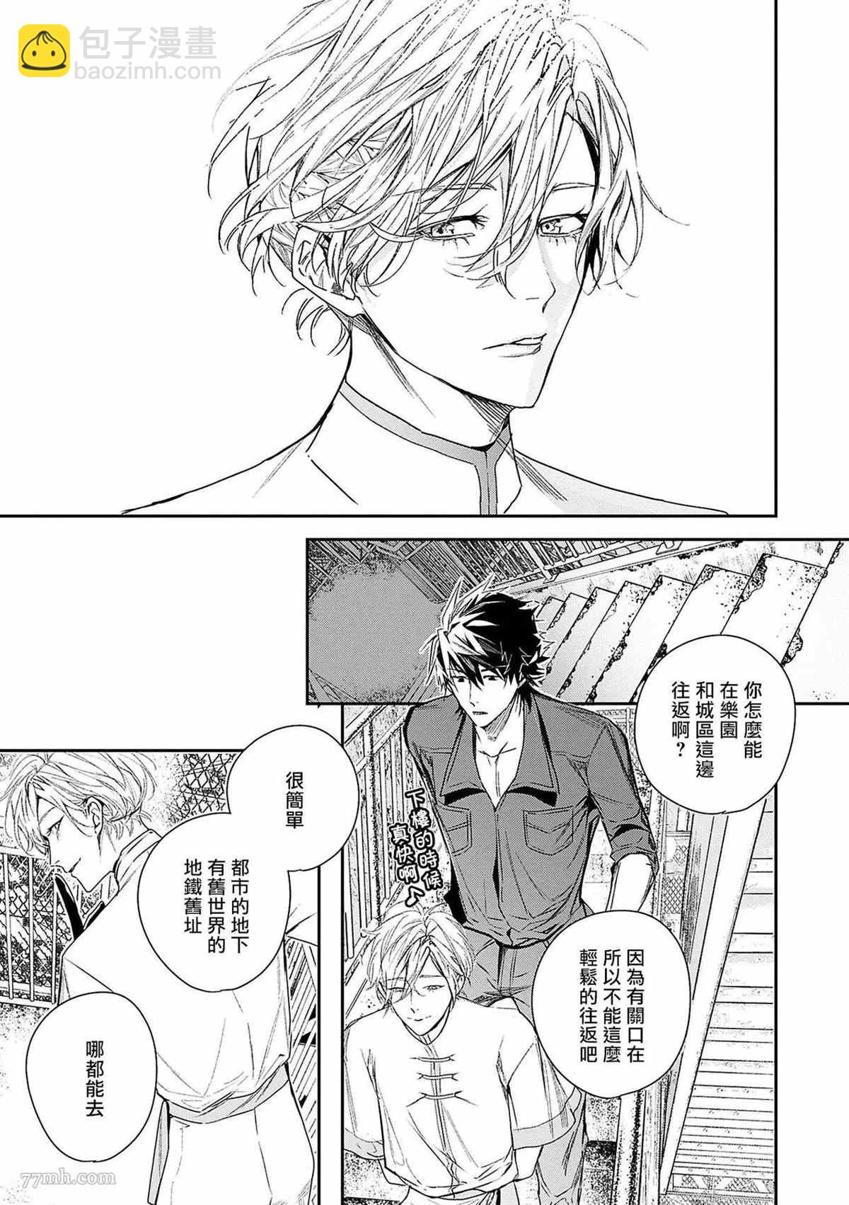 《末世青鸟》第3话 第26页