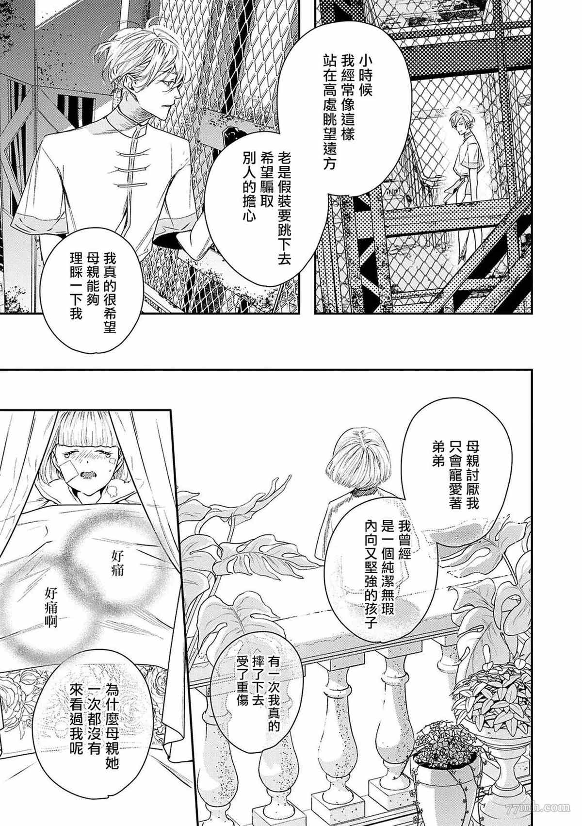《末世青鸟》第3话 第28页