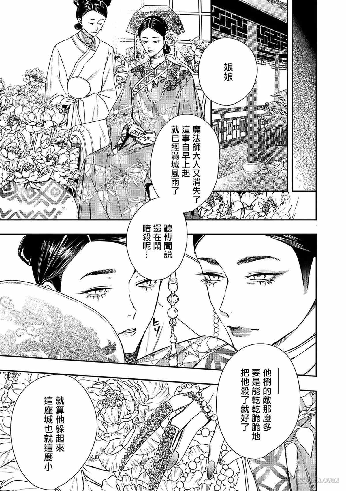 《末世青鸟》第3话 第2页