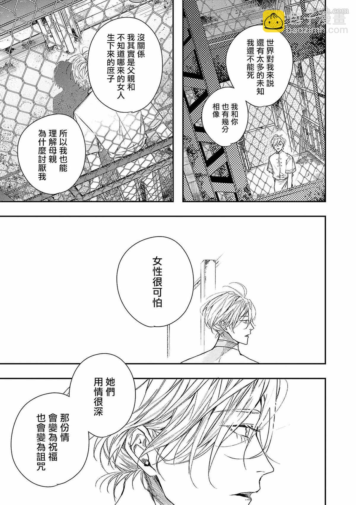 《末世青鸟》第3话 第30页