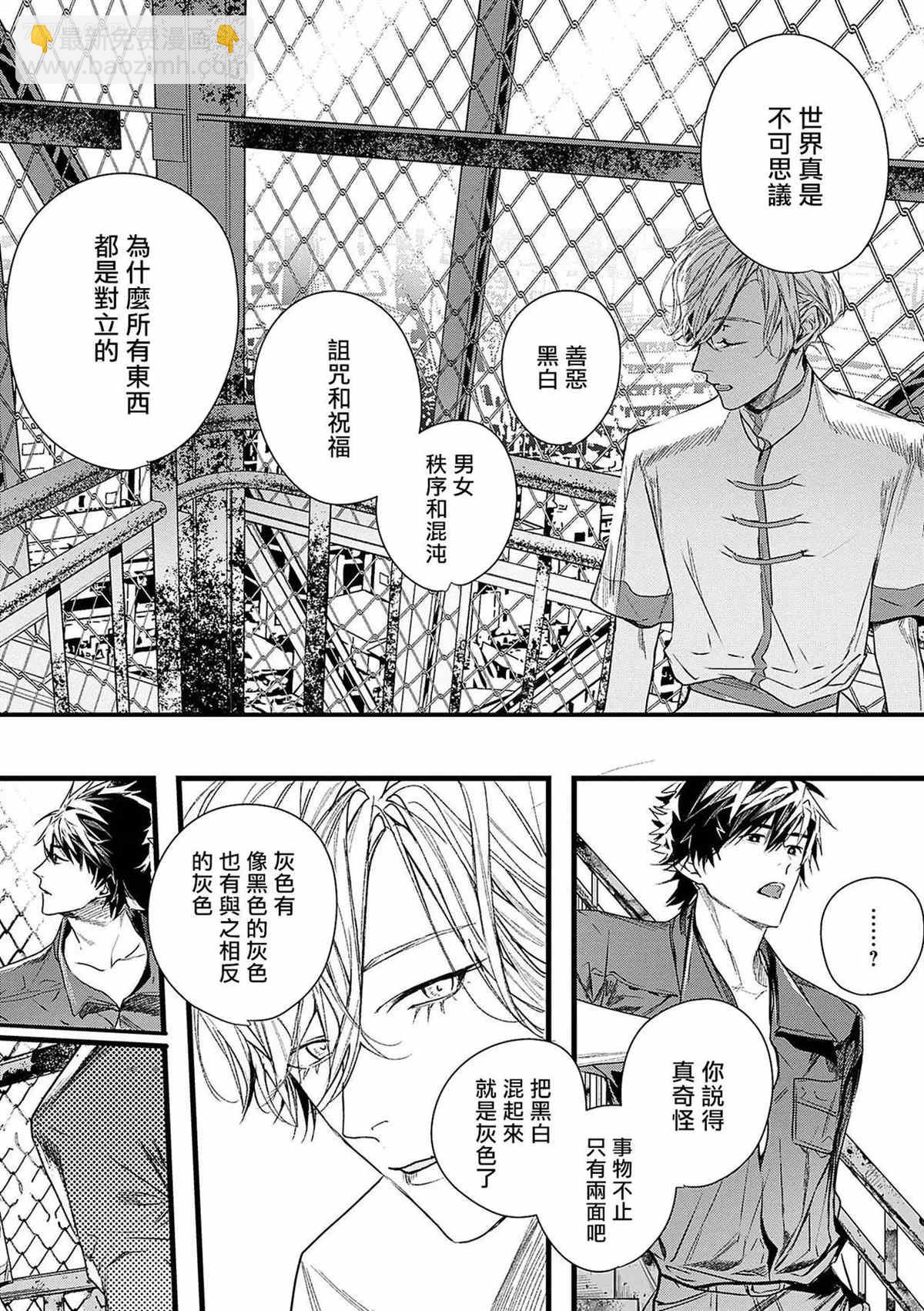 《末世青鸟》第3话 第32页