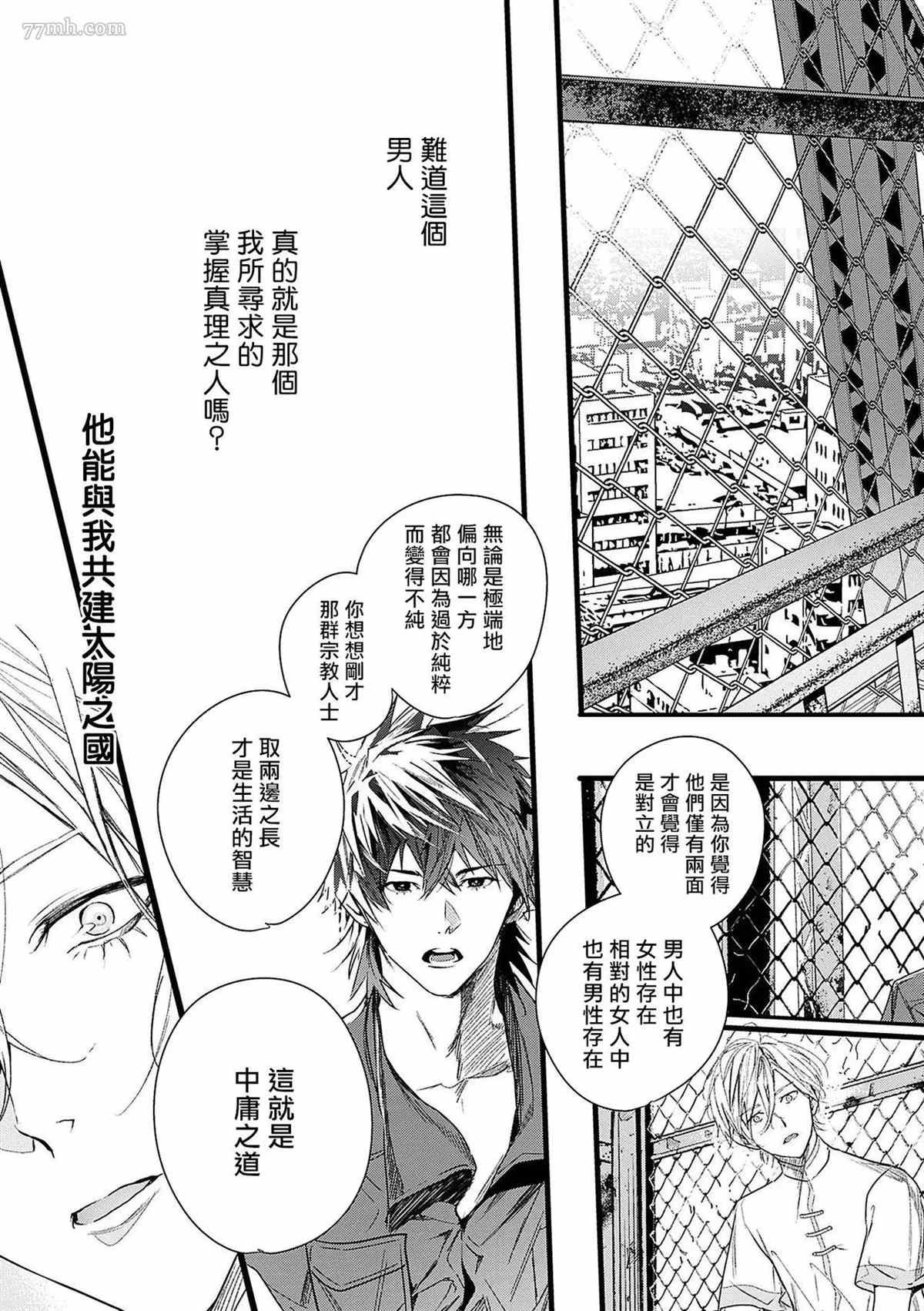 《末世青鸟》第3话 第33页