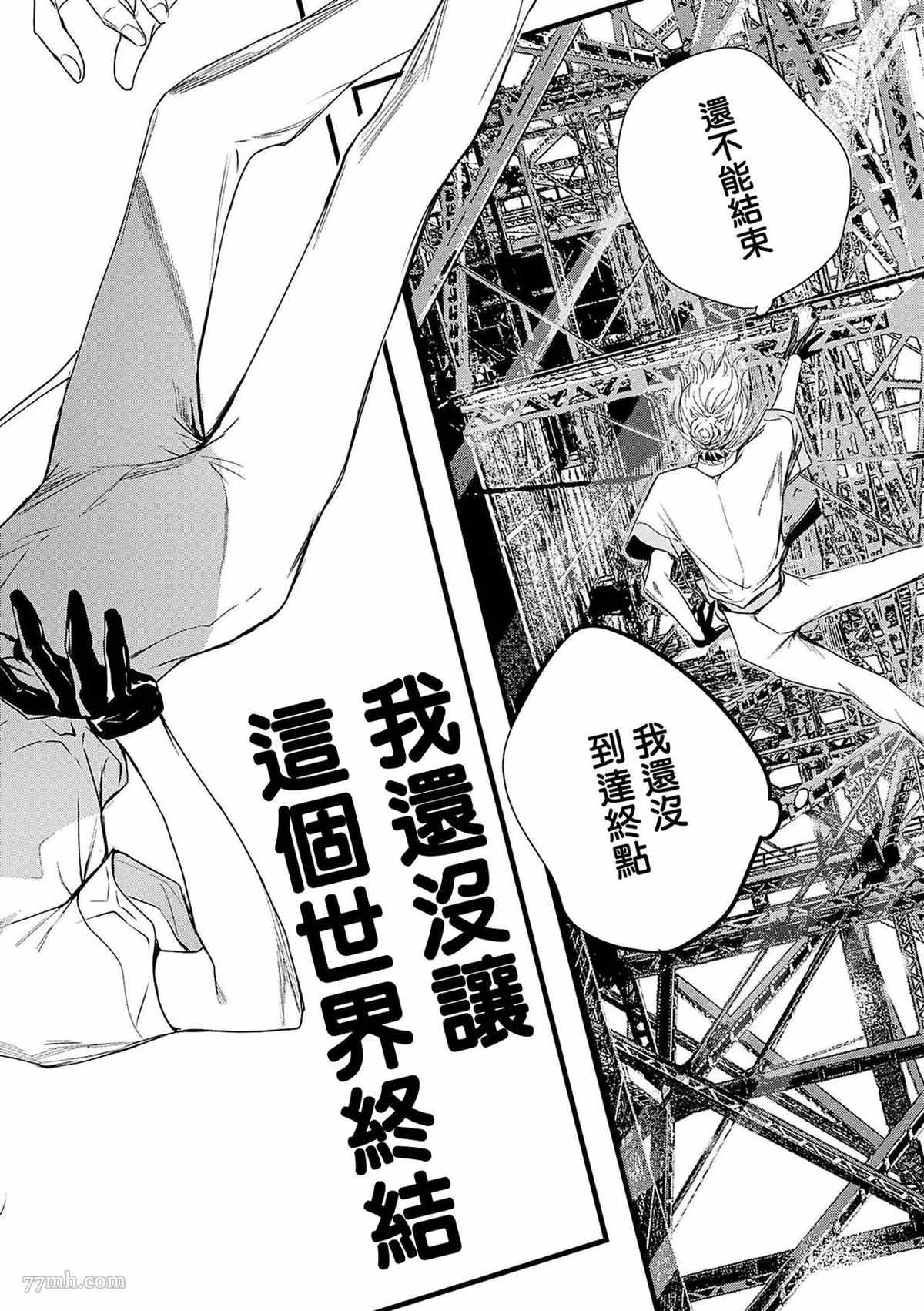 《末世青鸟》第3话 第36页
