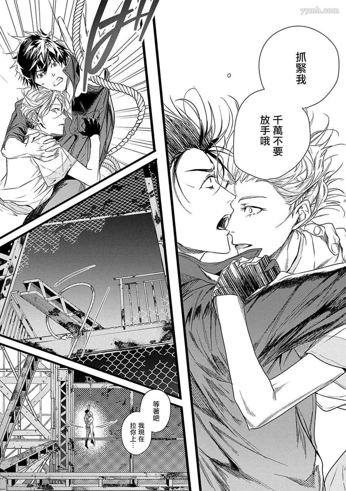《末世青鸟》第3话 第38页
