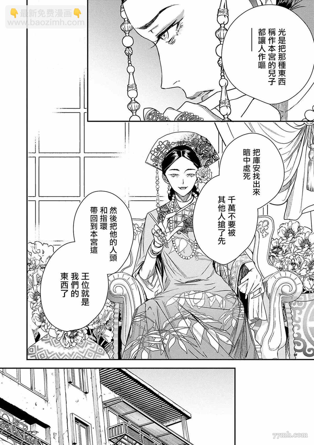 《末世青鸟》第3话 第3页