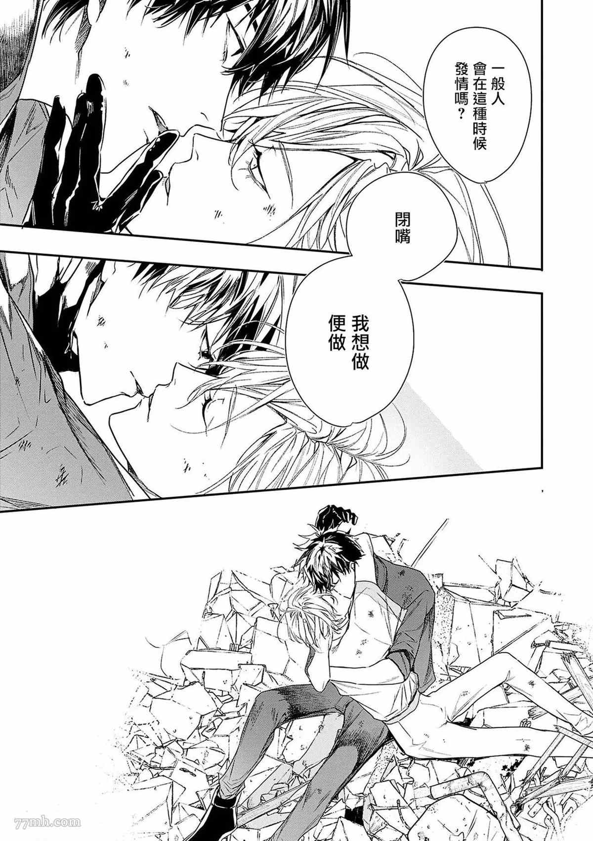 《末世青鸟》第3话 第43页