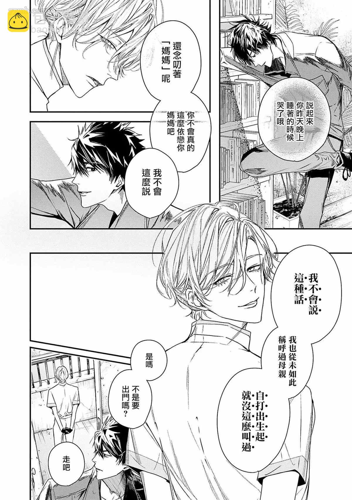 《末世青鸟》第3话 第5页