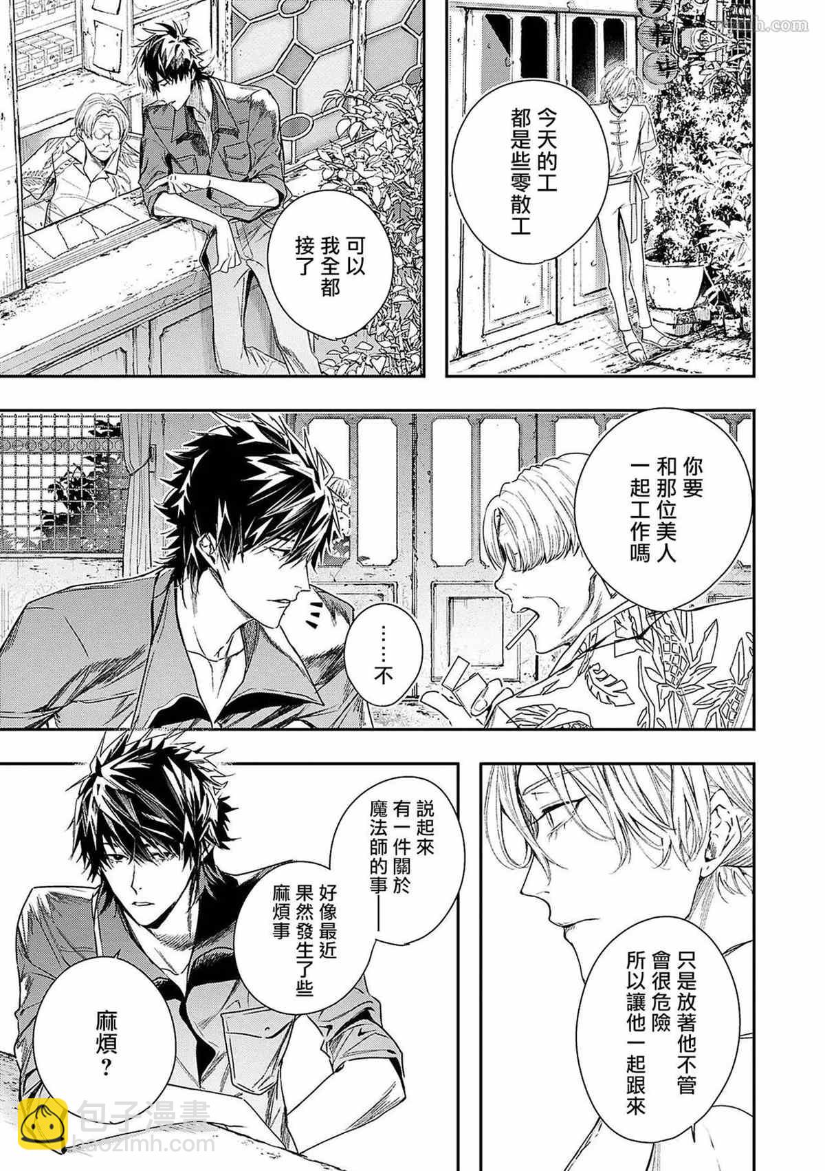 《末世青鸟》第3话 第6页