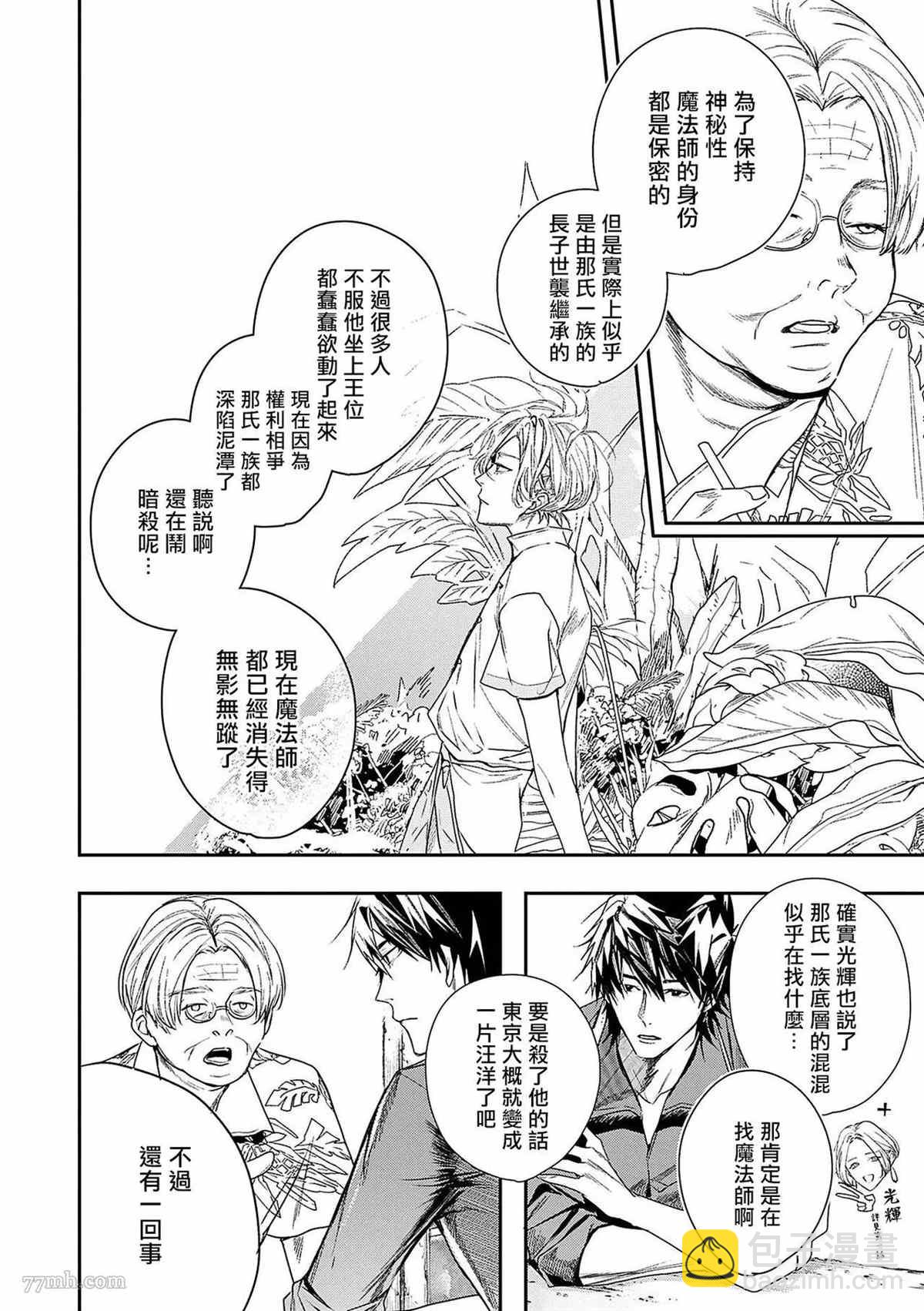 《末世青鸟》第3话 第7页