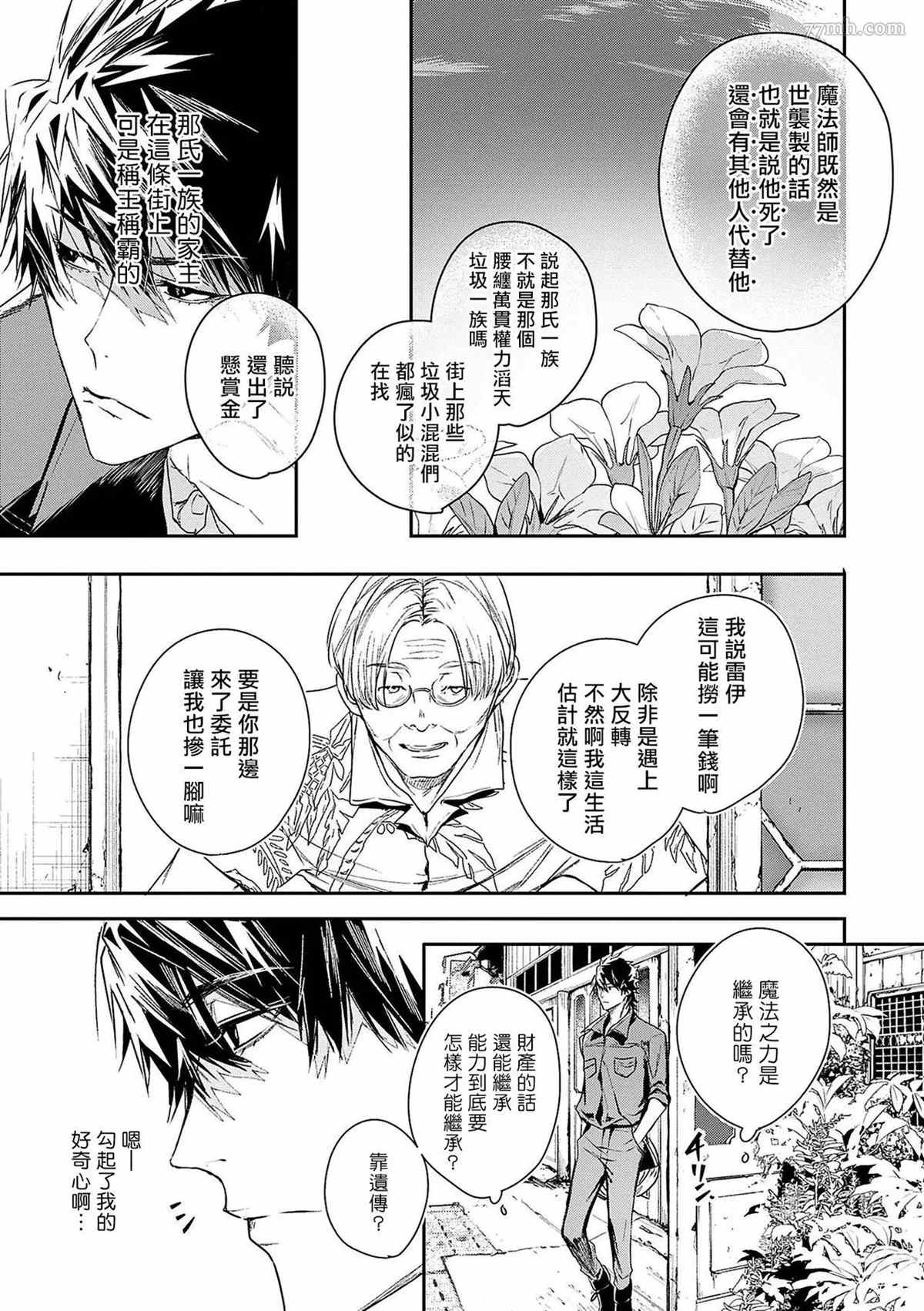 《末世青鸟》第3话 第8页
