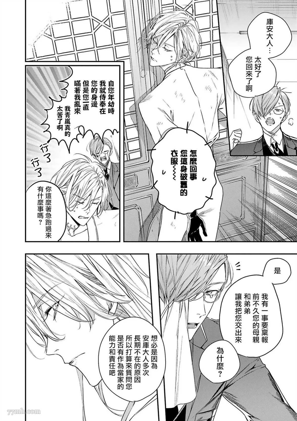 《末世青鸟》第4话 第10页