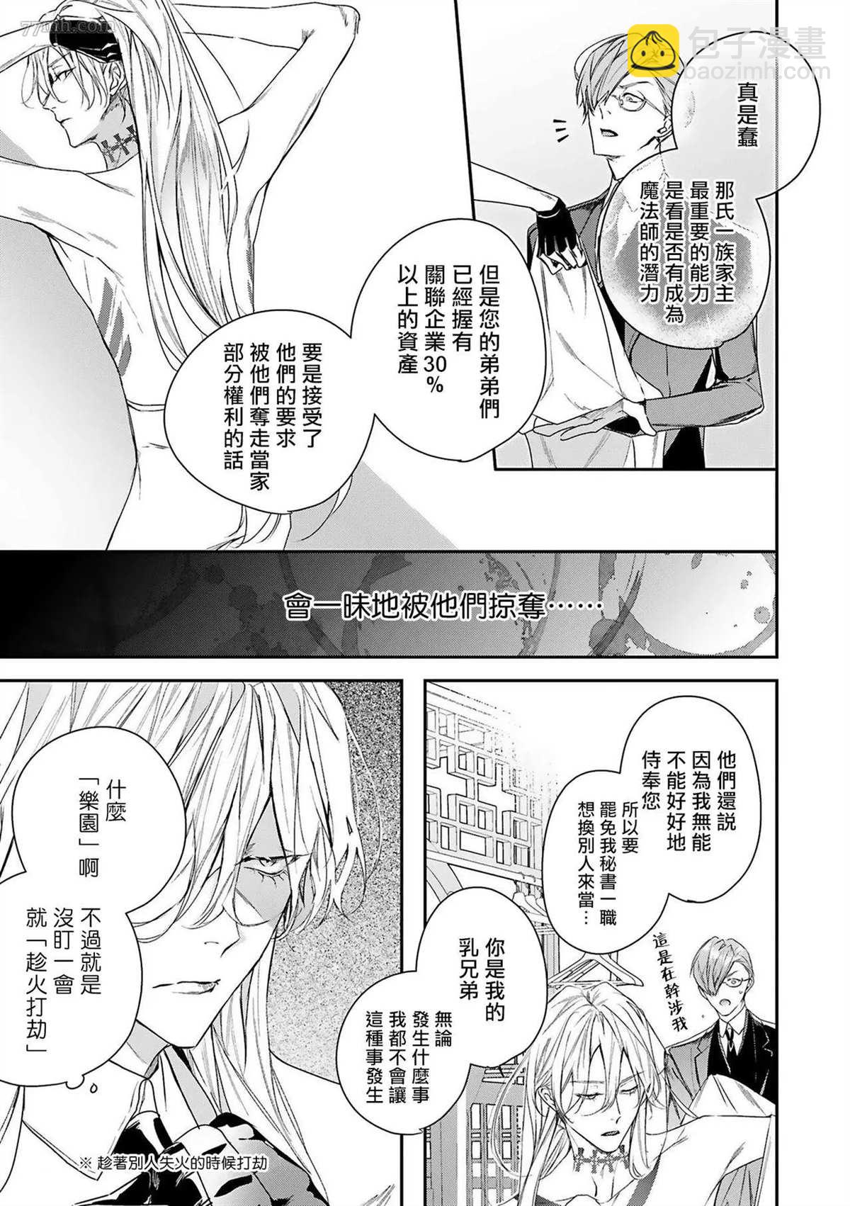 《末世青鸟》第4话 第11页