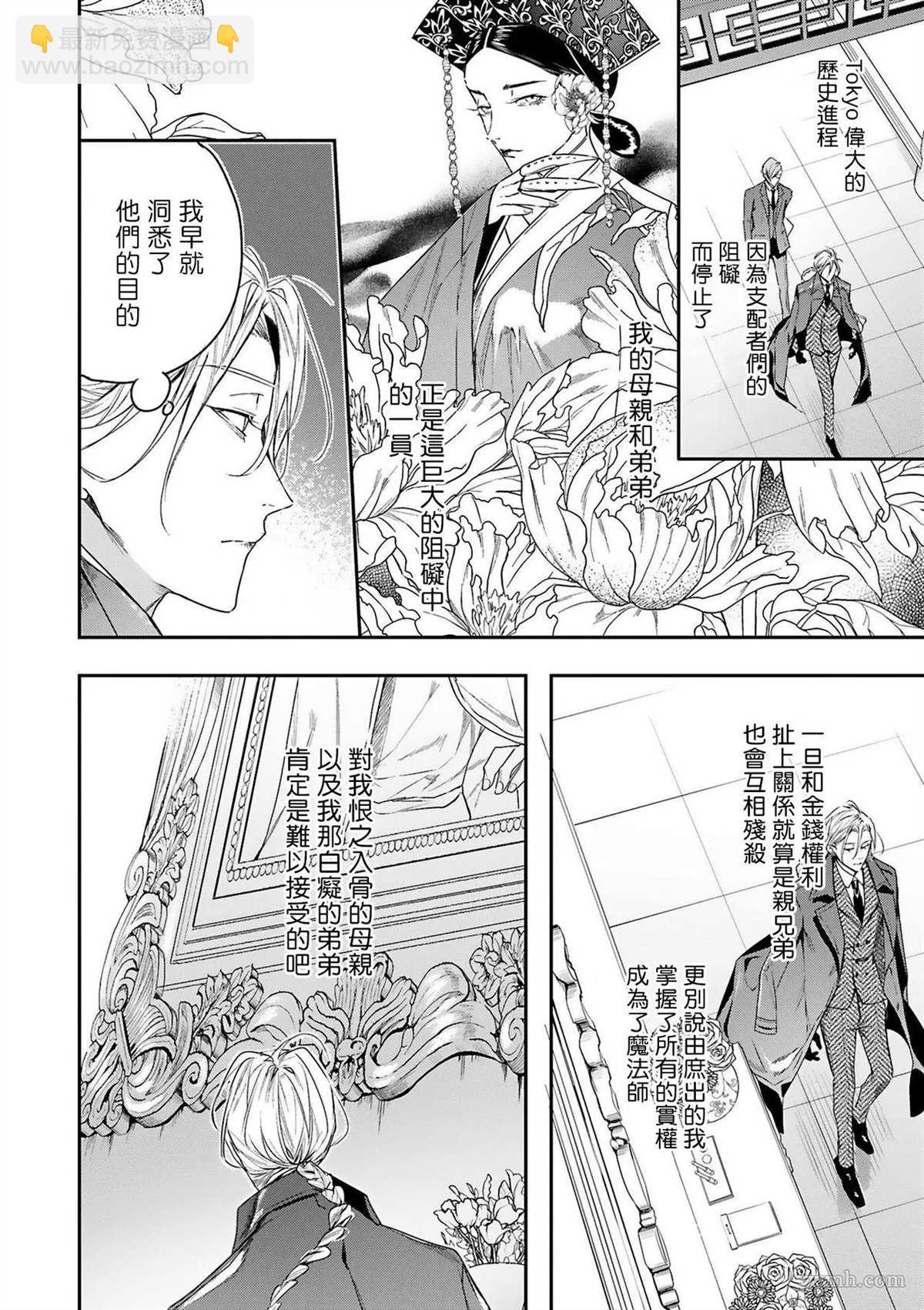 《末世青鸟》第4话 第12页