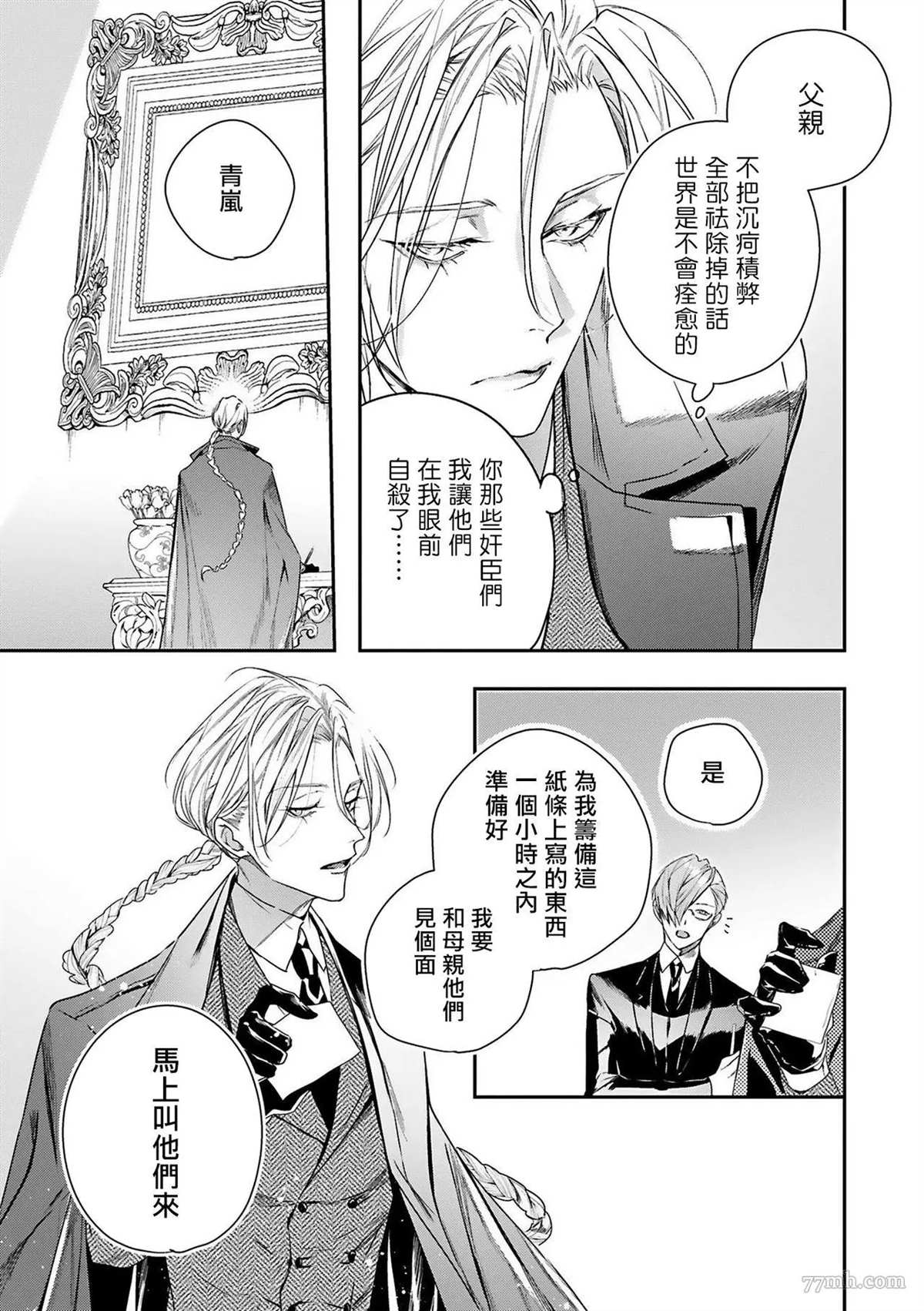 《末世青鸟》第4话 第13页