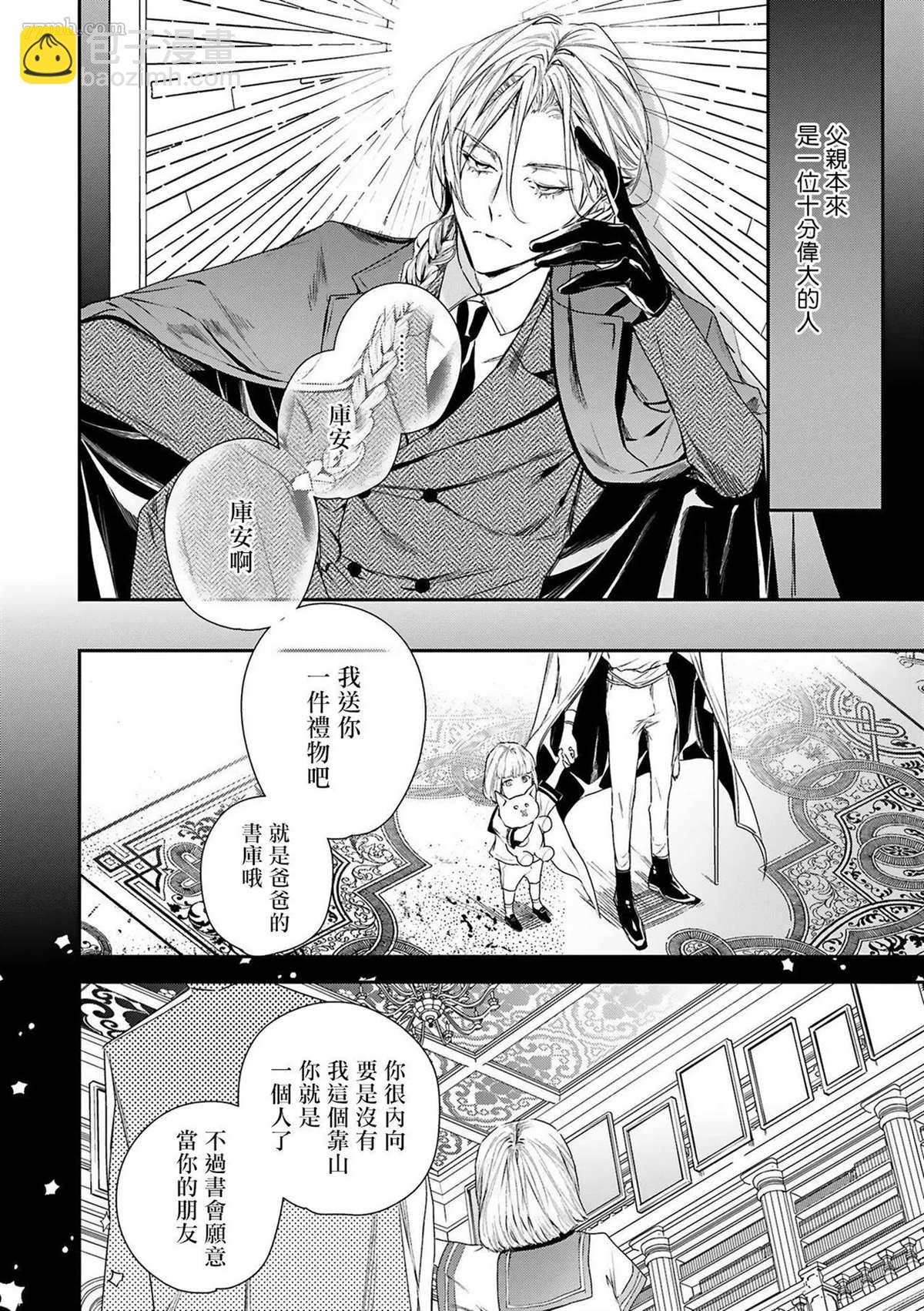 《末世青鸟》第4话 第14页