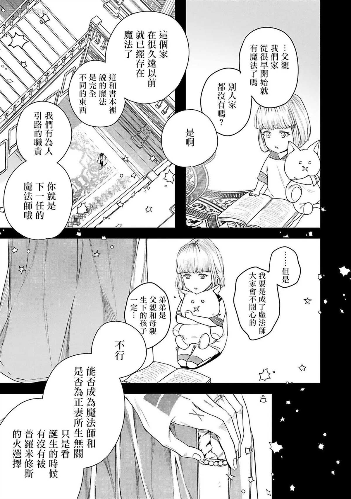 《末世青鸟》第4话 第15页