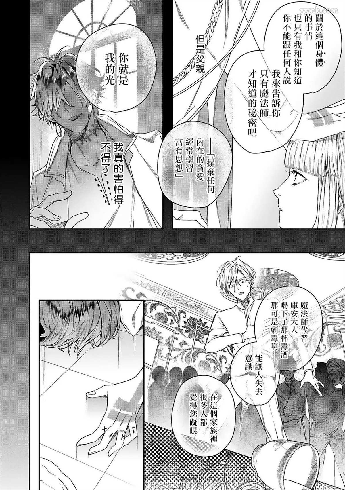 《末世青鸟》第4话 第16页