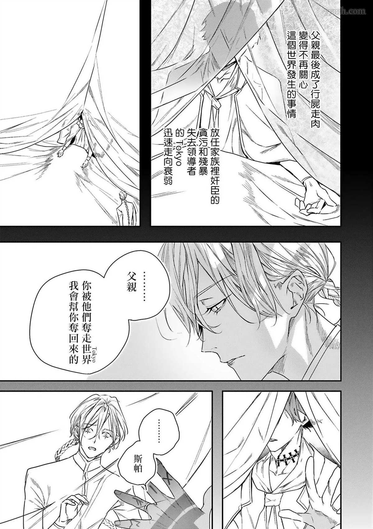 《末世青鸟》第4话 第17页