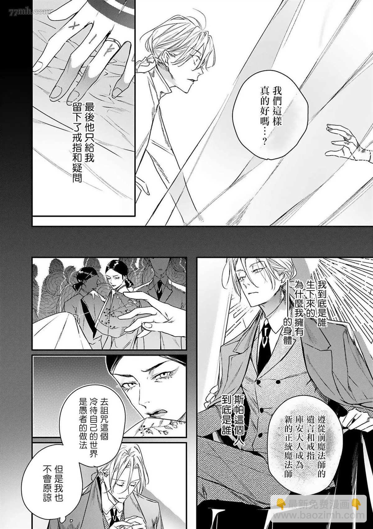 《末世青鸟》第4话 第18页