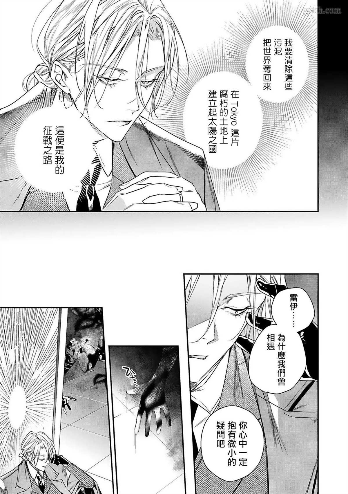 《末世青鸟》第4话 第19页