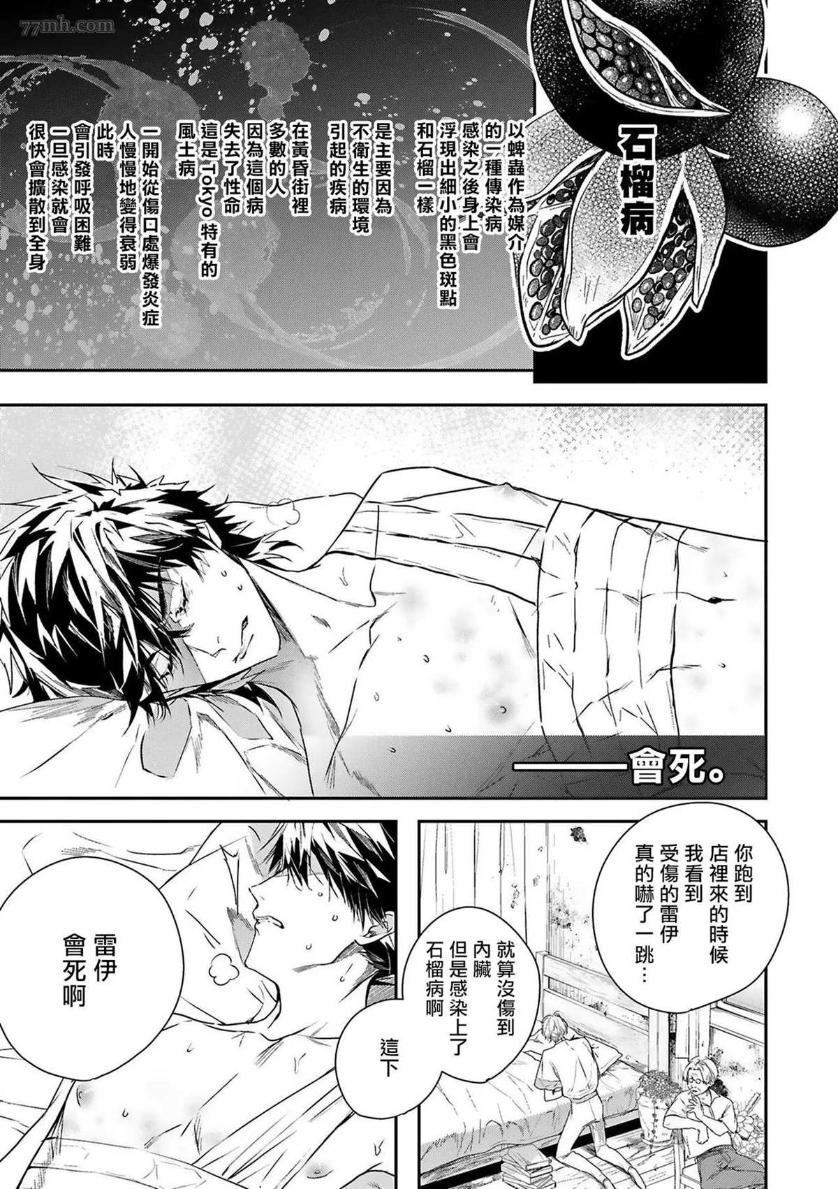《末世青鸟》第4话 第1页
