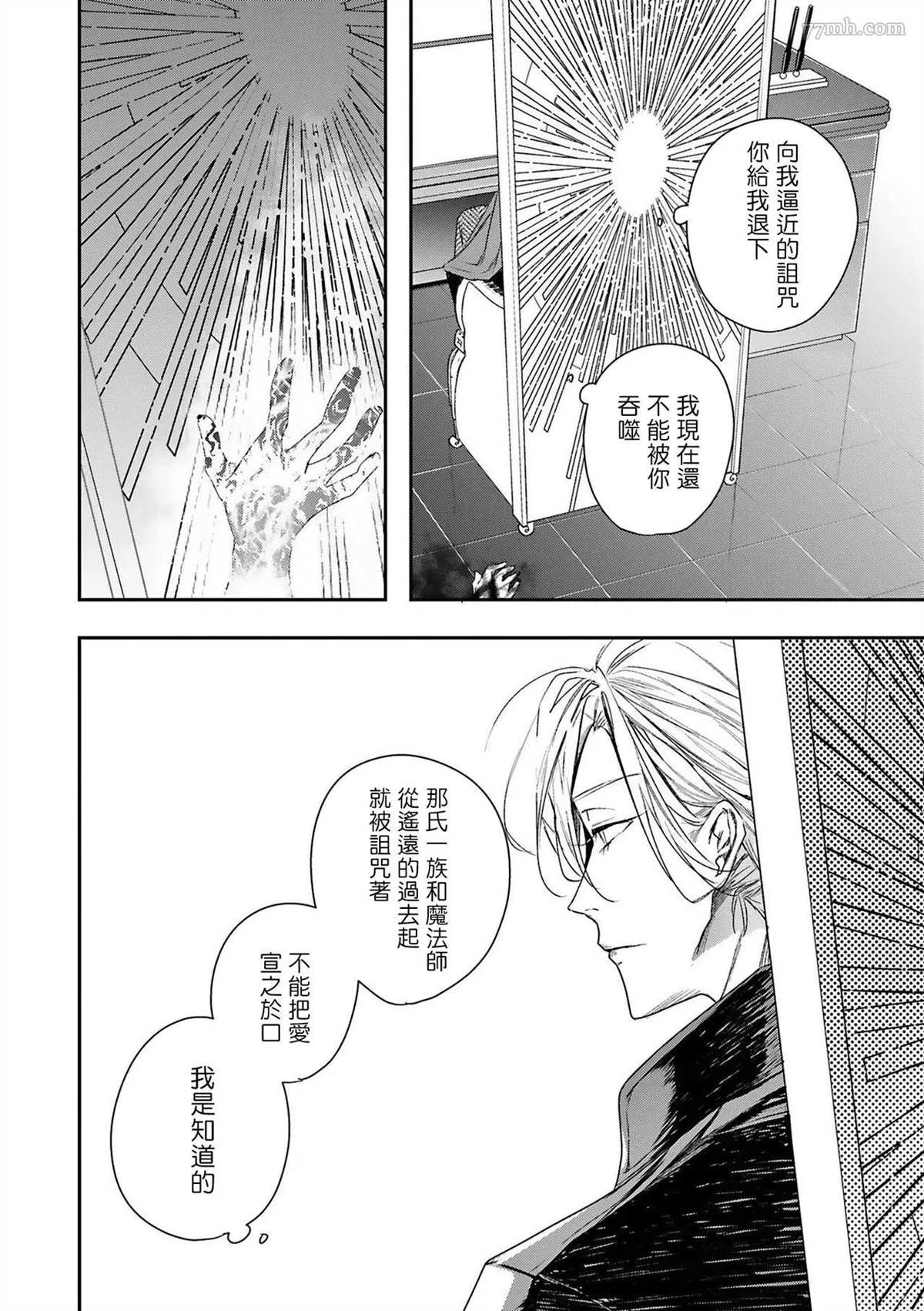 《末世青鸟》第4话 第20页