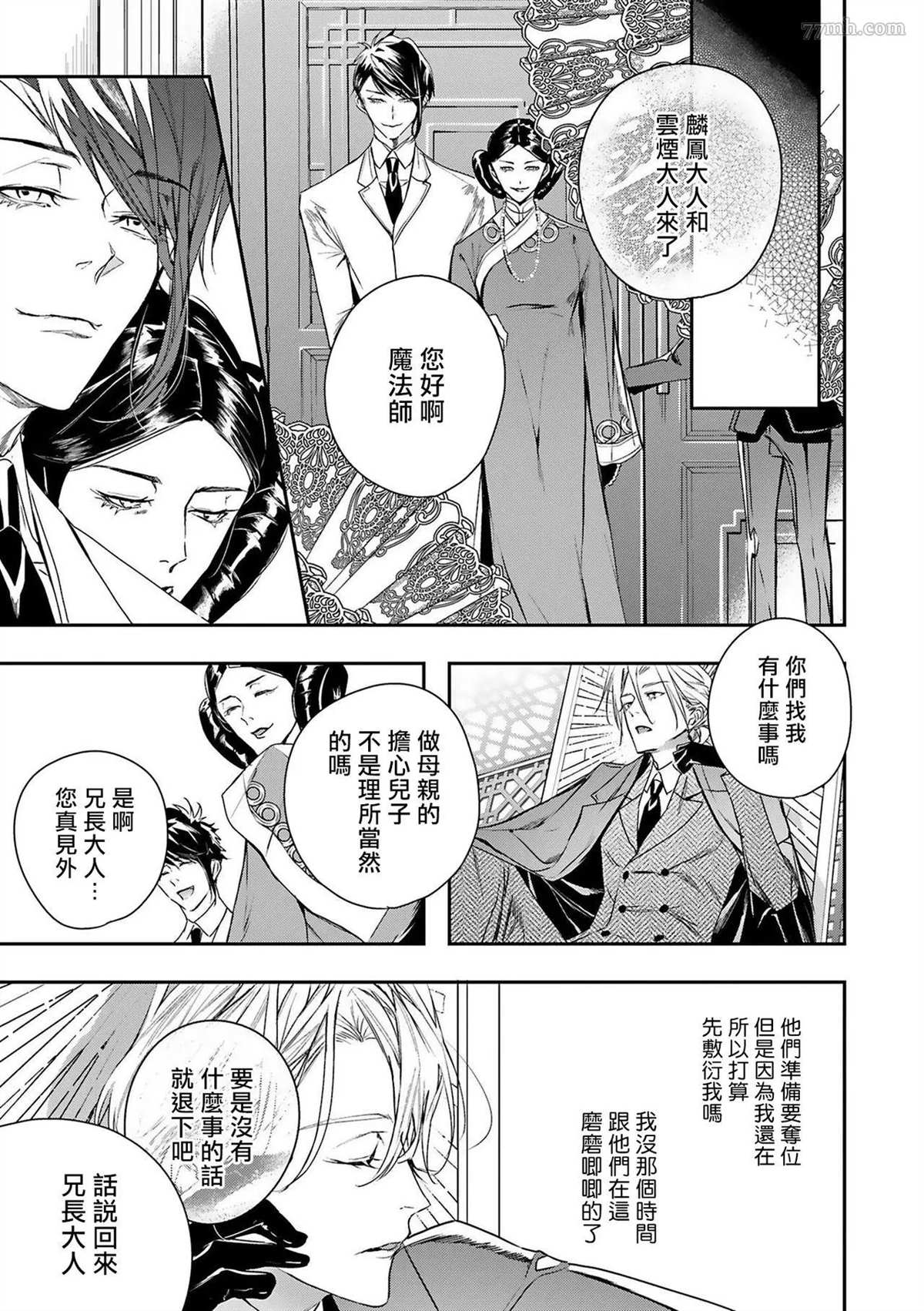 《末世青鸟》第4话 第21页