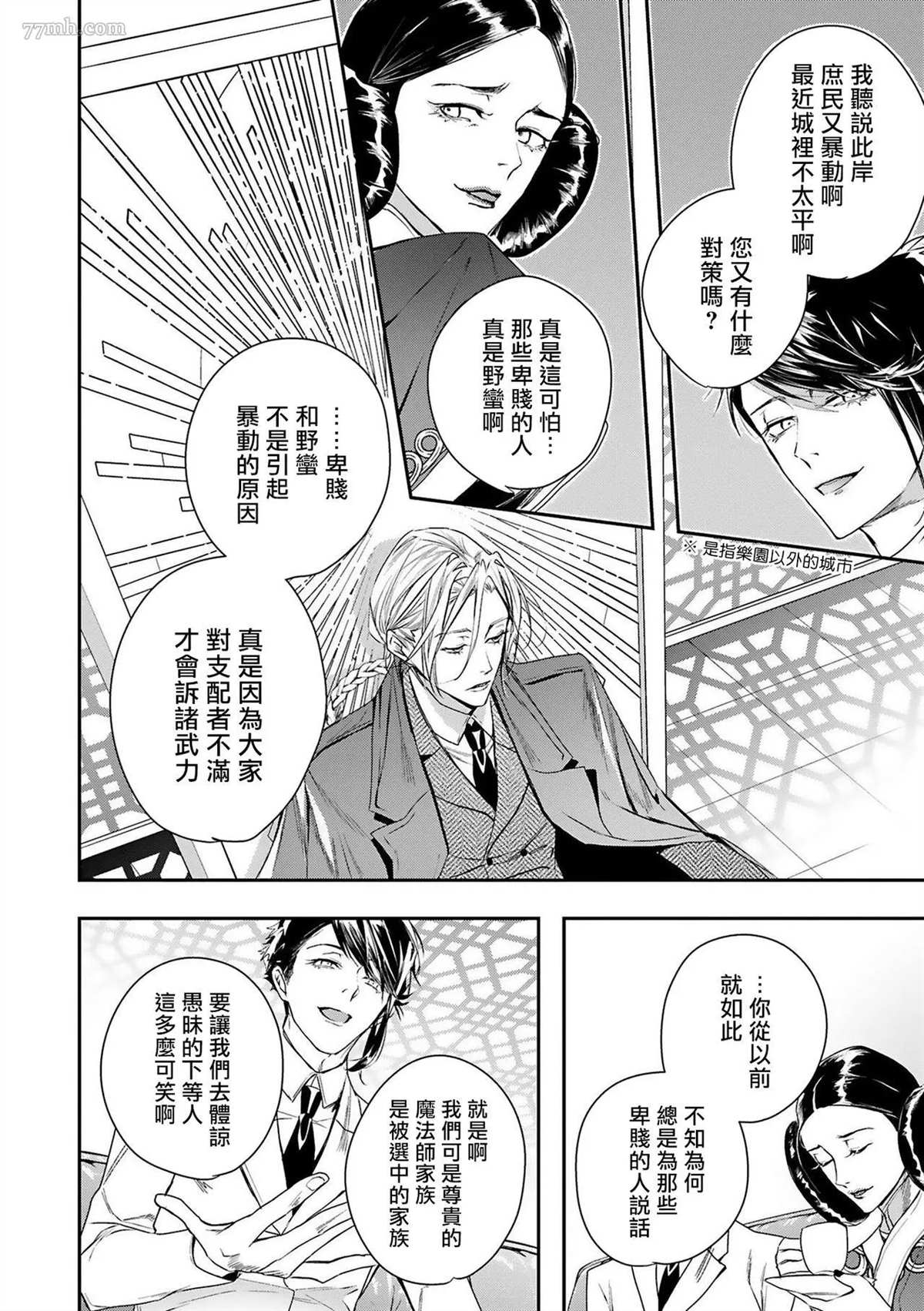 《末世青鸟》第4话 第22页