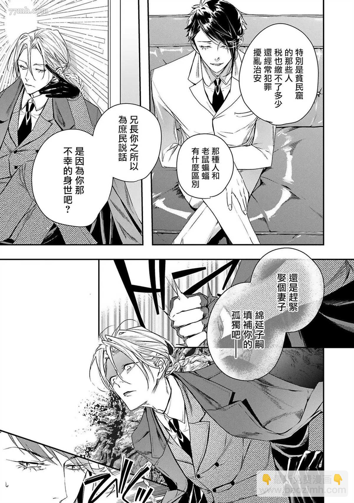 《末世青鸟》第4话 第23页