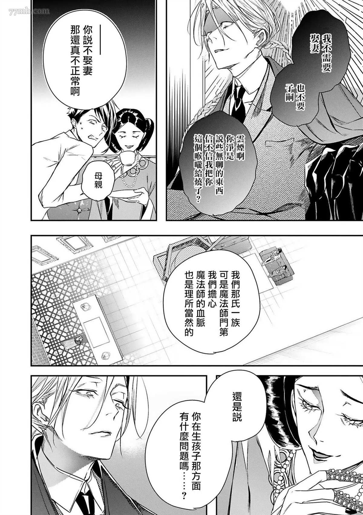 《末世青鸟》第4话 第24页