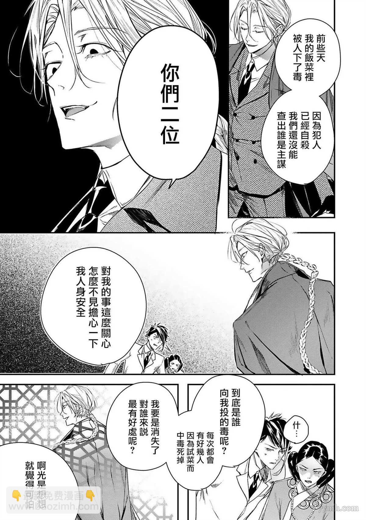 《末世青鸟》第4话 第25页
