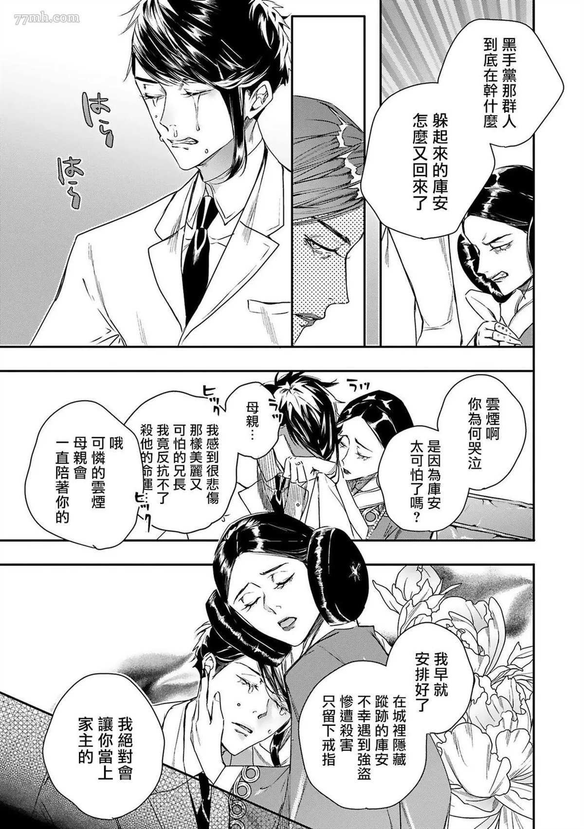 《末世青鸟》第4话 第27页