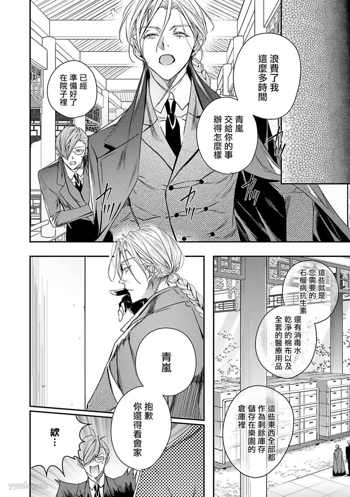 《末世青鸟》第4话 第28页