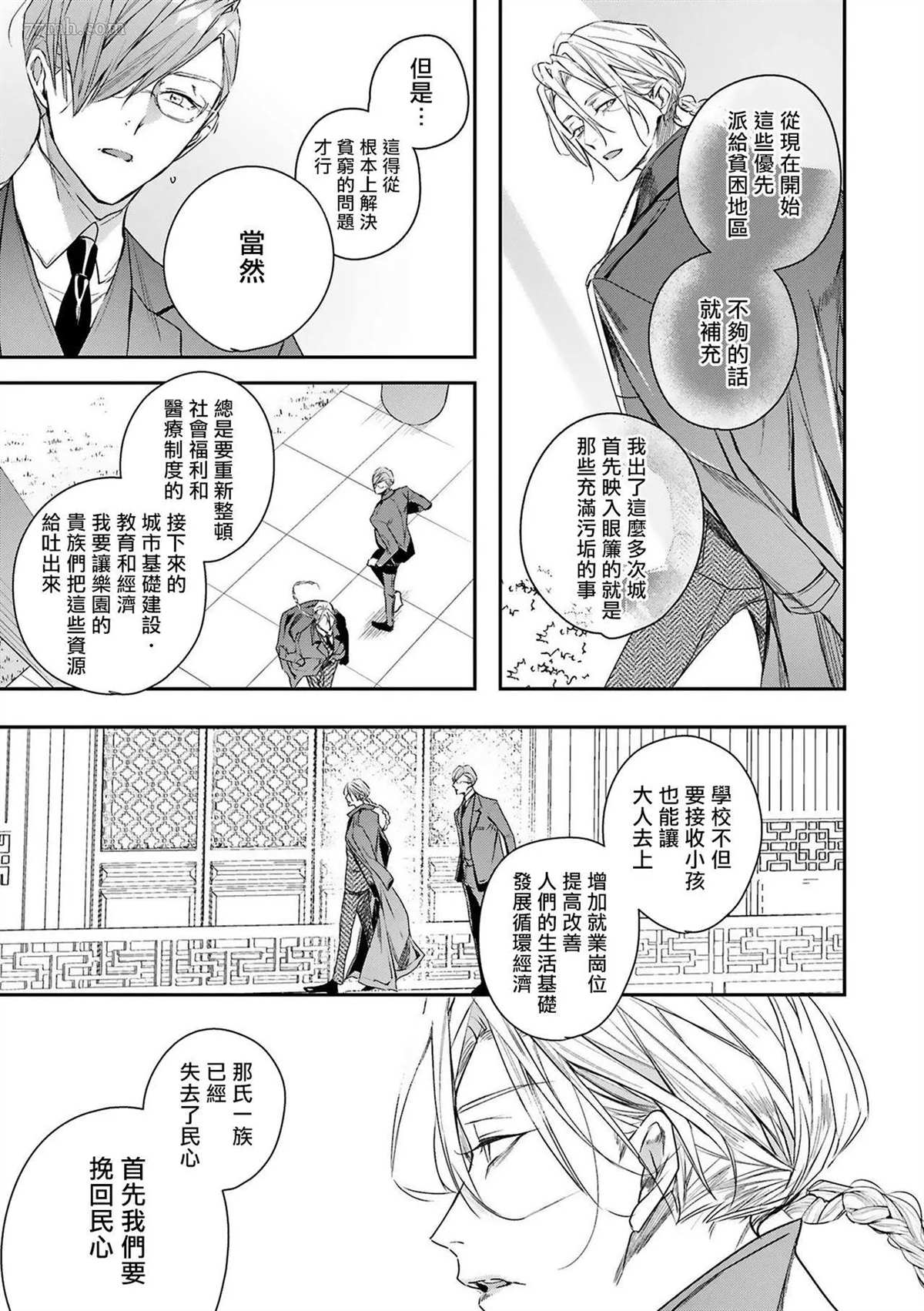《末世青鸟》第4话 第29页