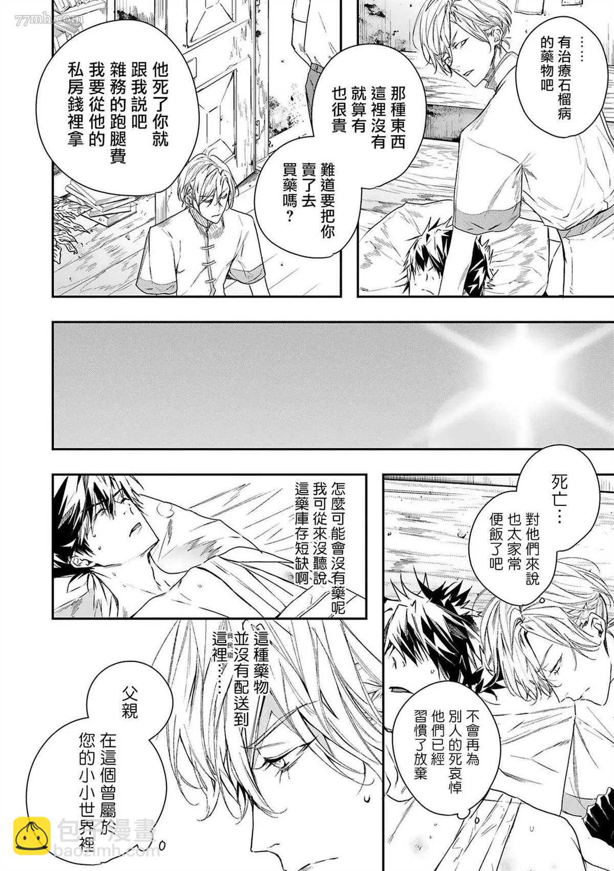 《末世青鸟》第4话 第2页