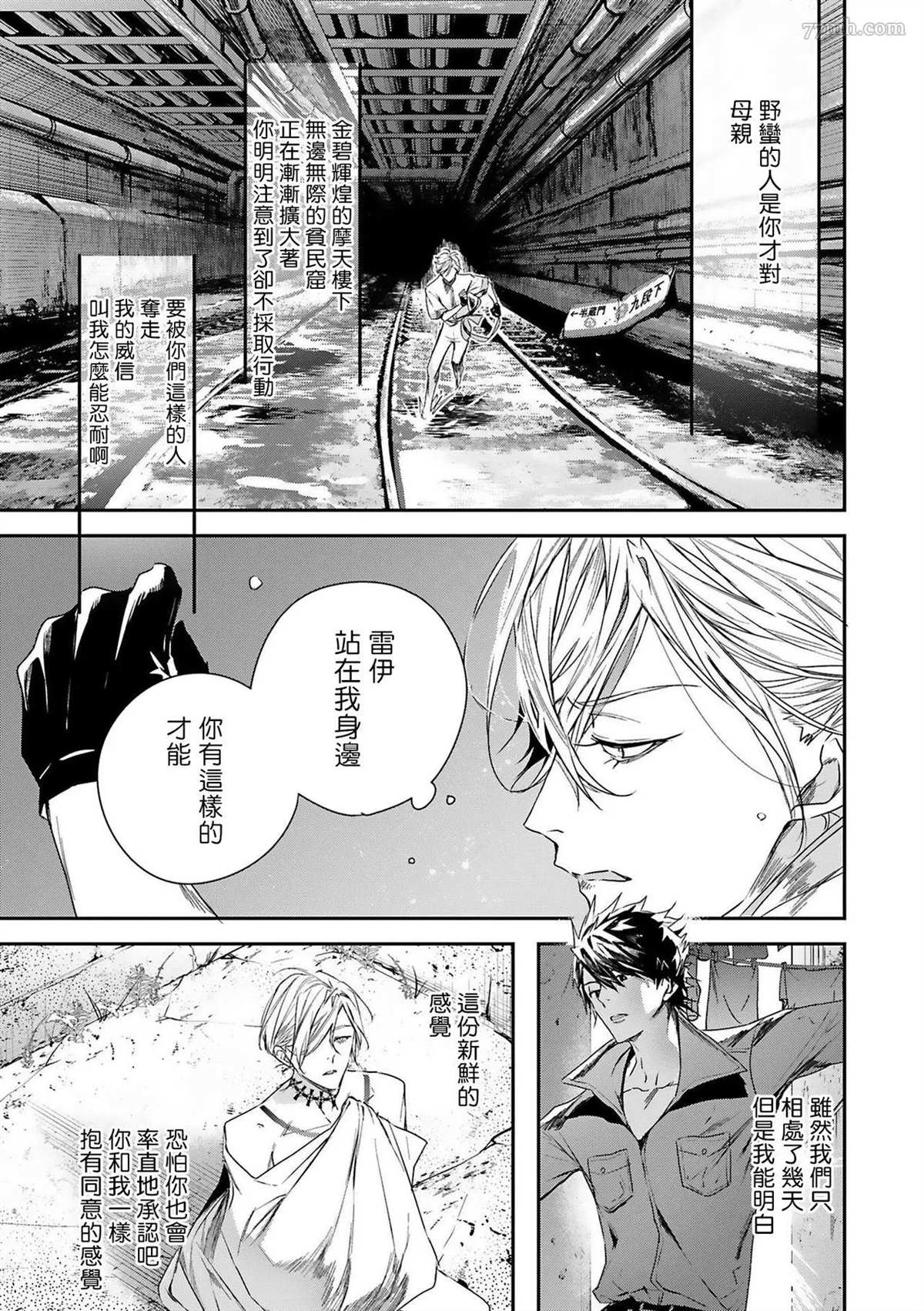 《末世青鸟》第4话 第31页