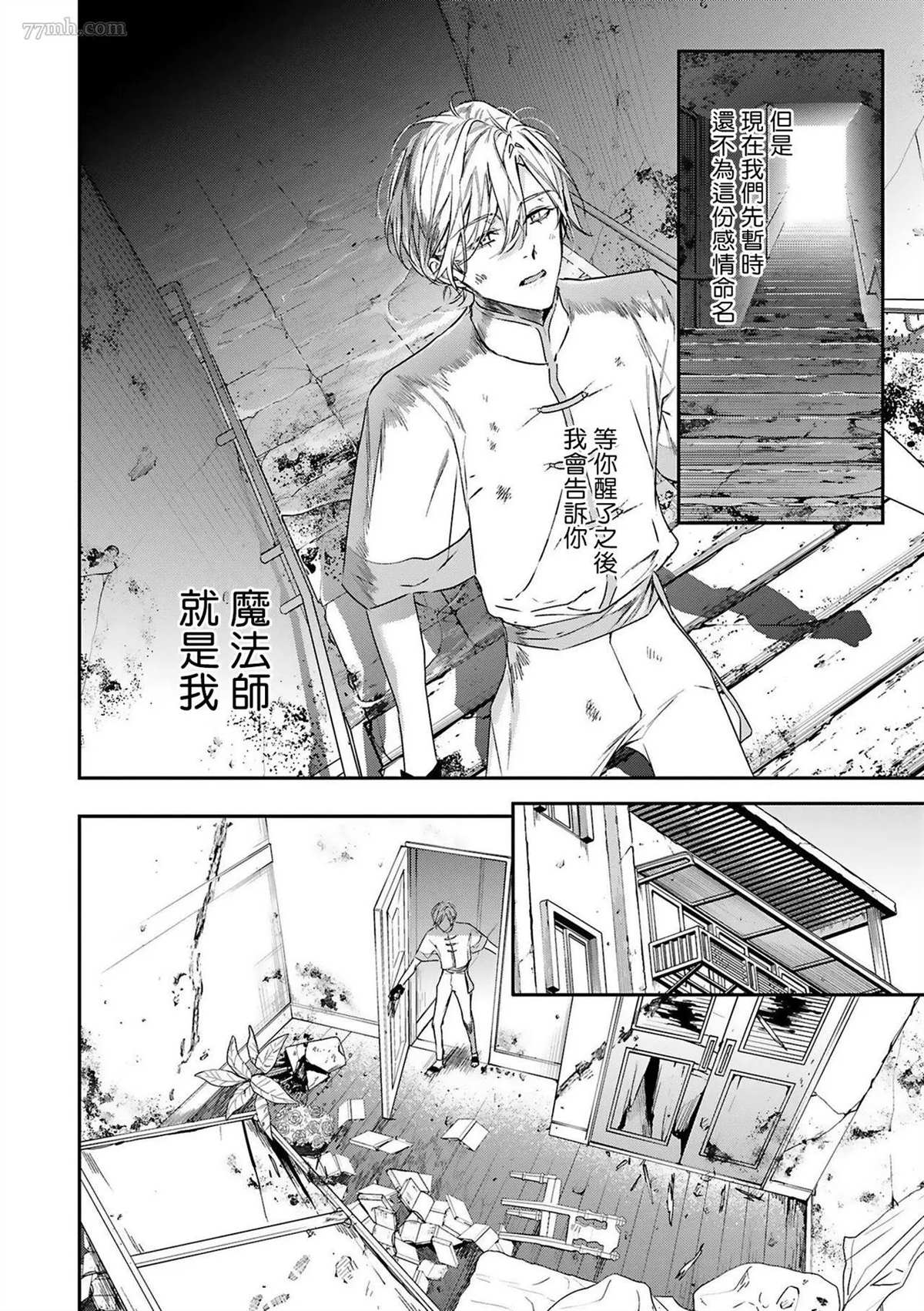 《末世青鸟》第4话 第32页