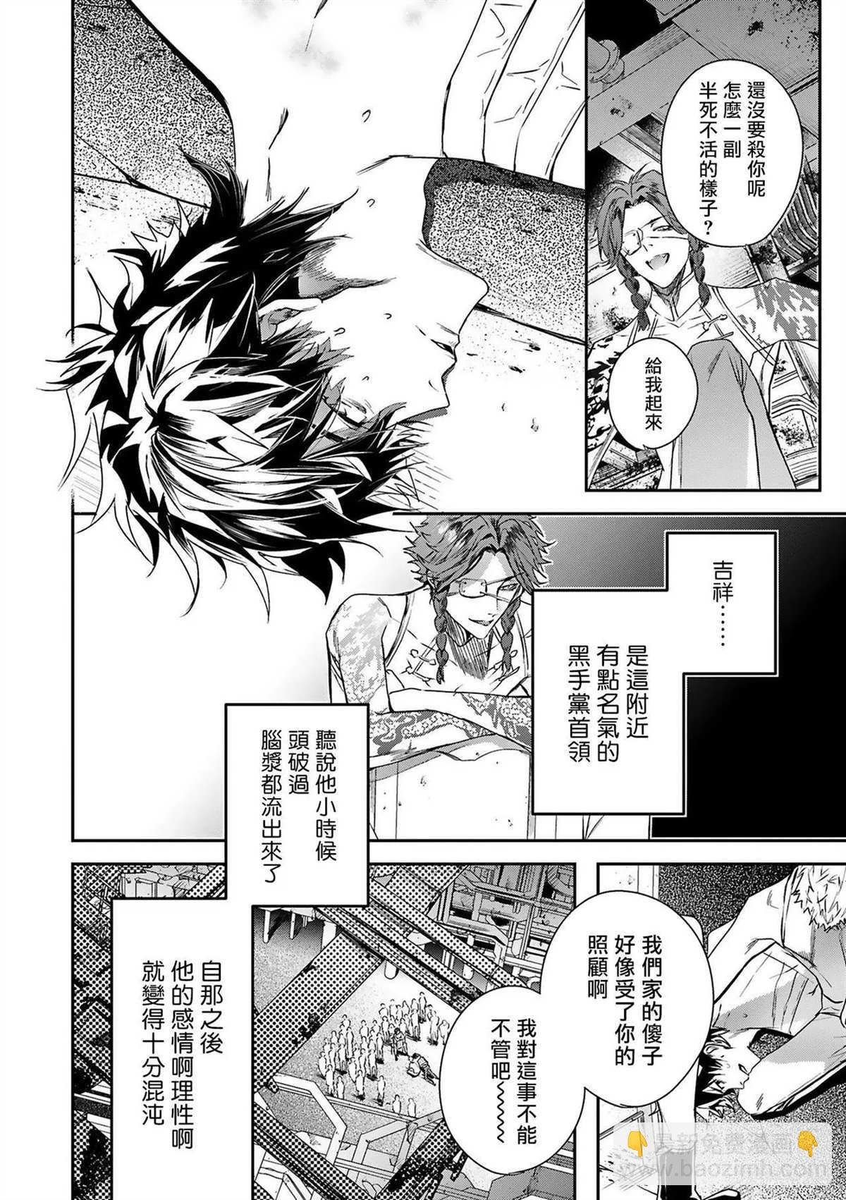 《末世青鸟》第4话 第34页