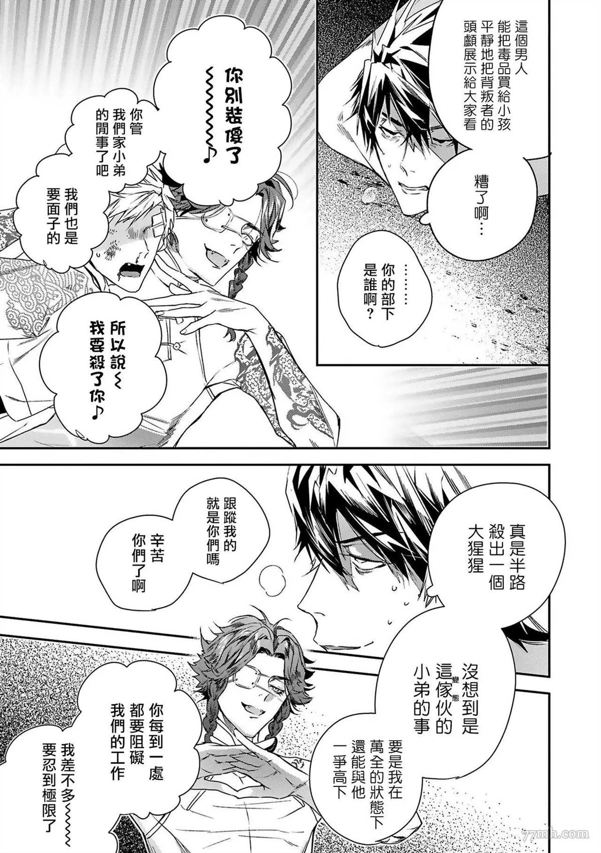 《末世青鸟》第4话 第35页