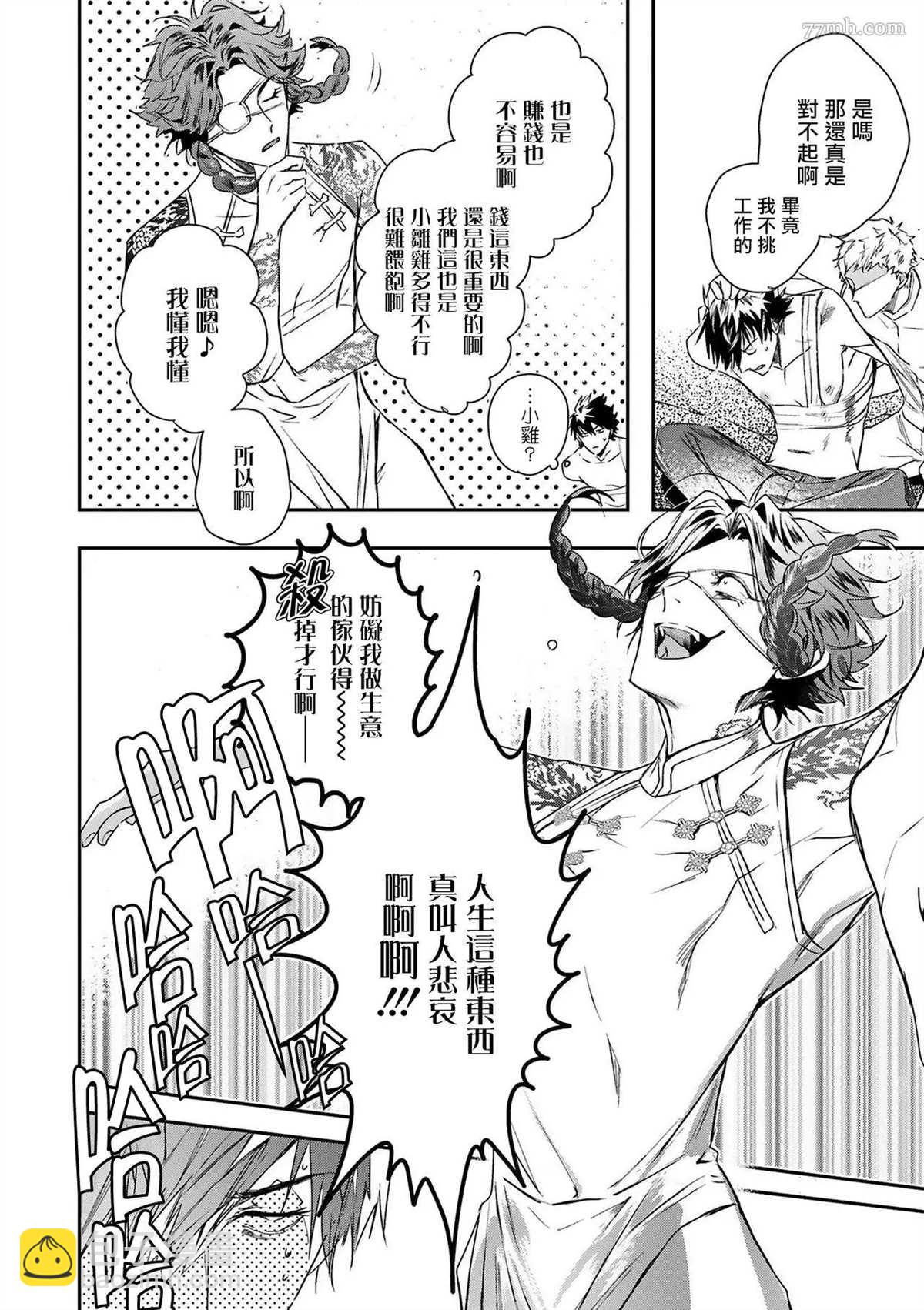 《末世青鸟》第4话 第36页