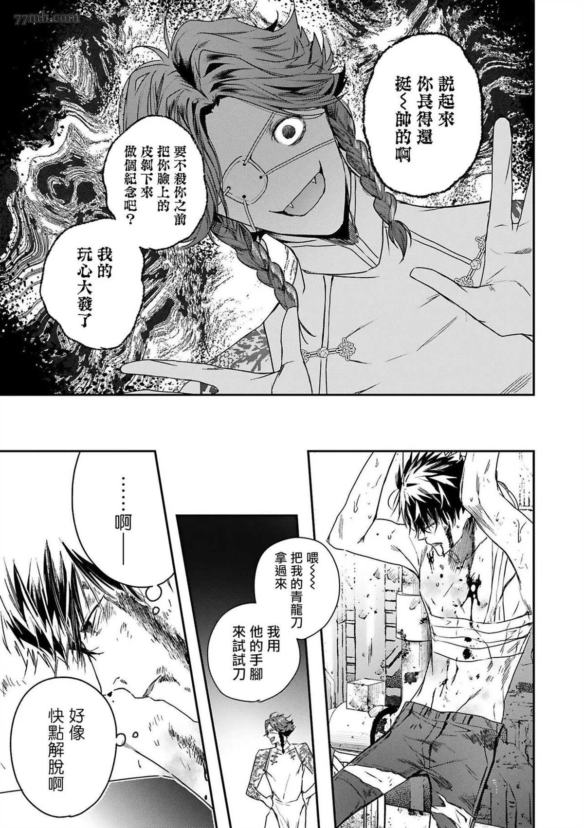 《末世青鸟》第4话 第37页