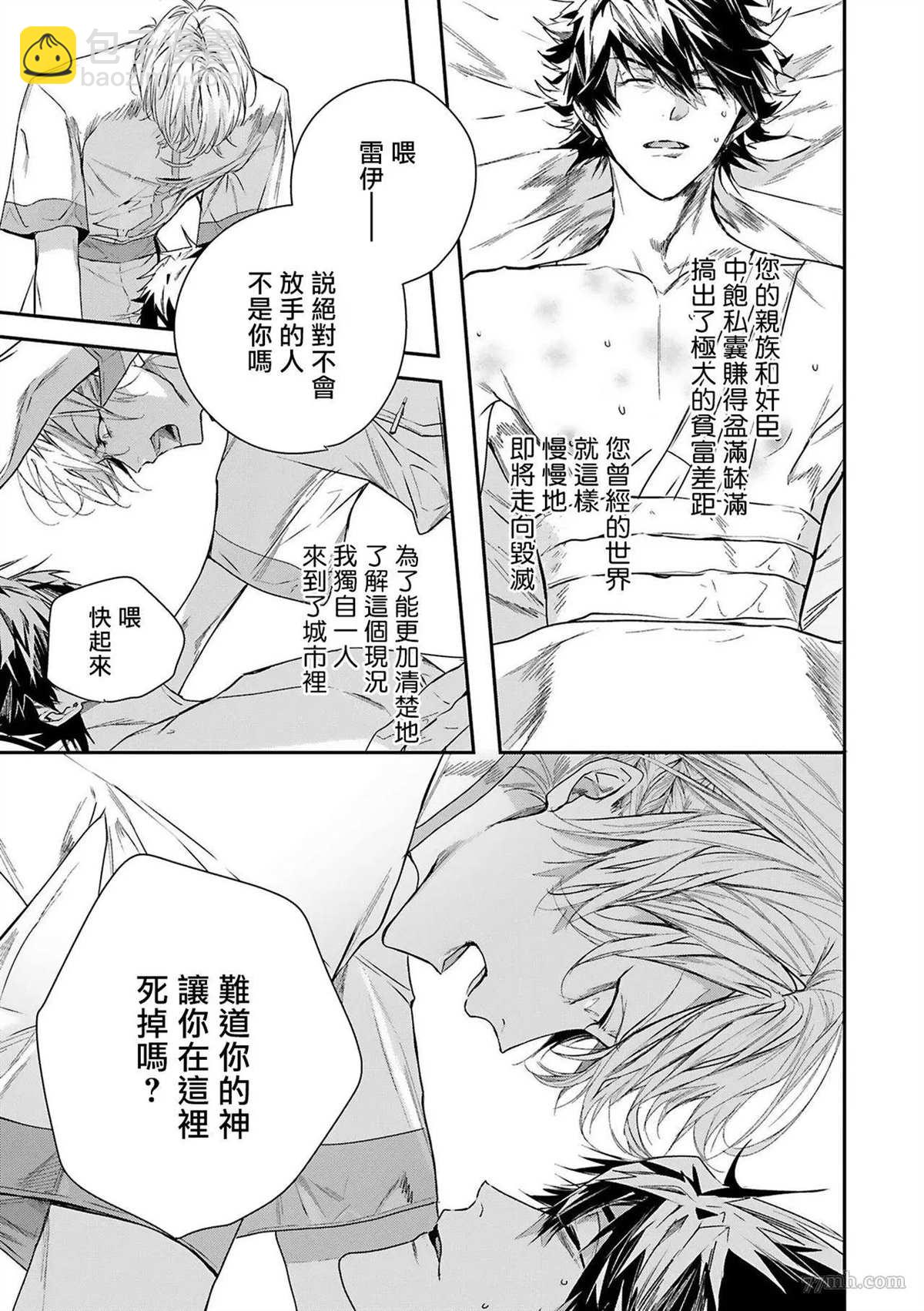 《末世青鸟》第4话 第3页