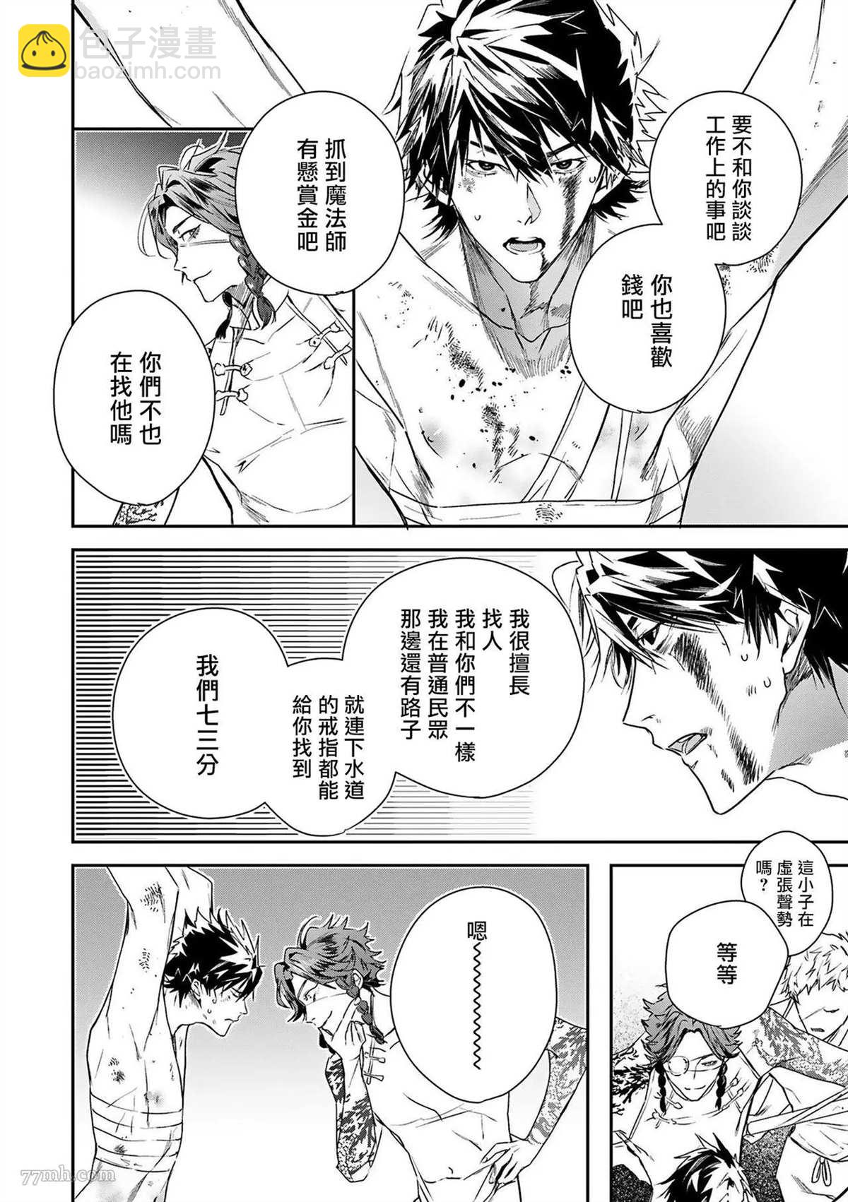 《末世青鸟》第4话 第40页