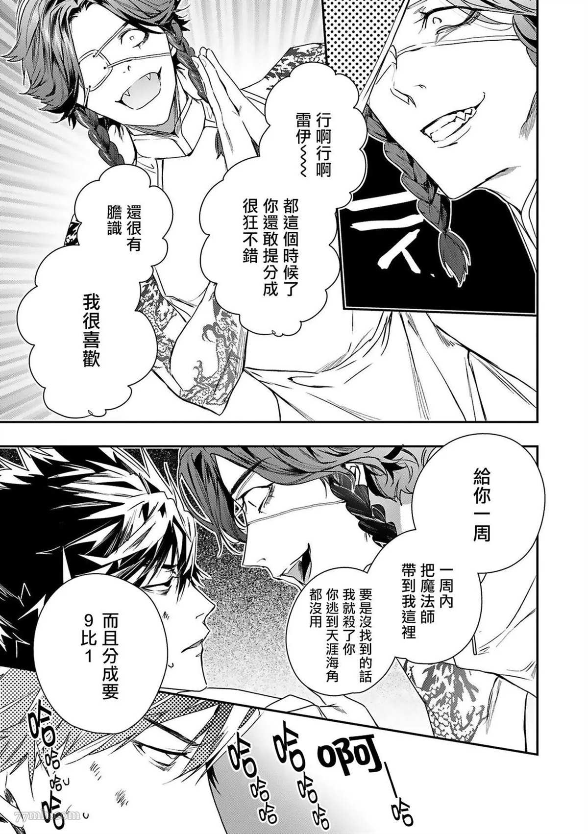 《末世青鸟》第4话 第41页