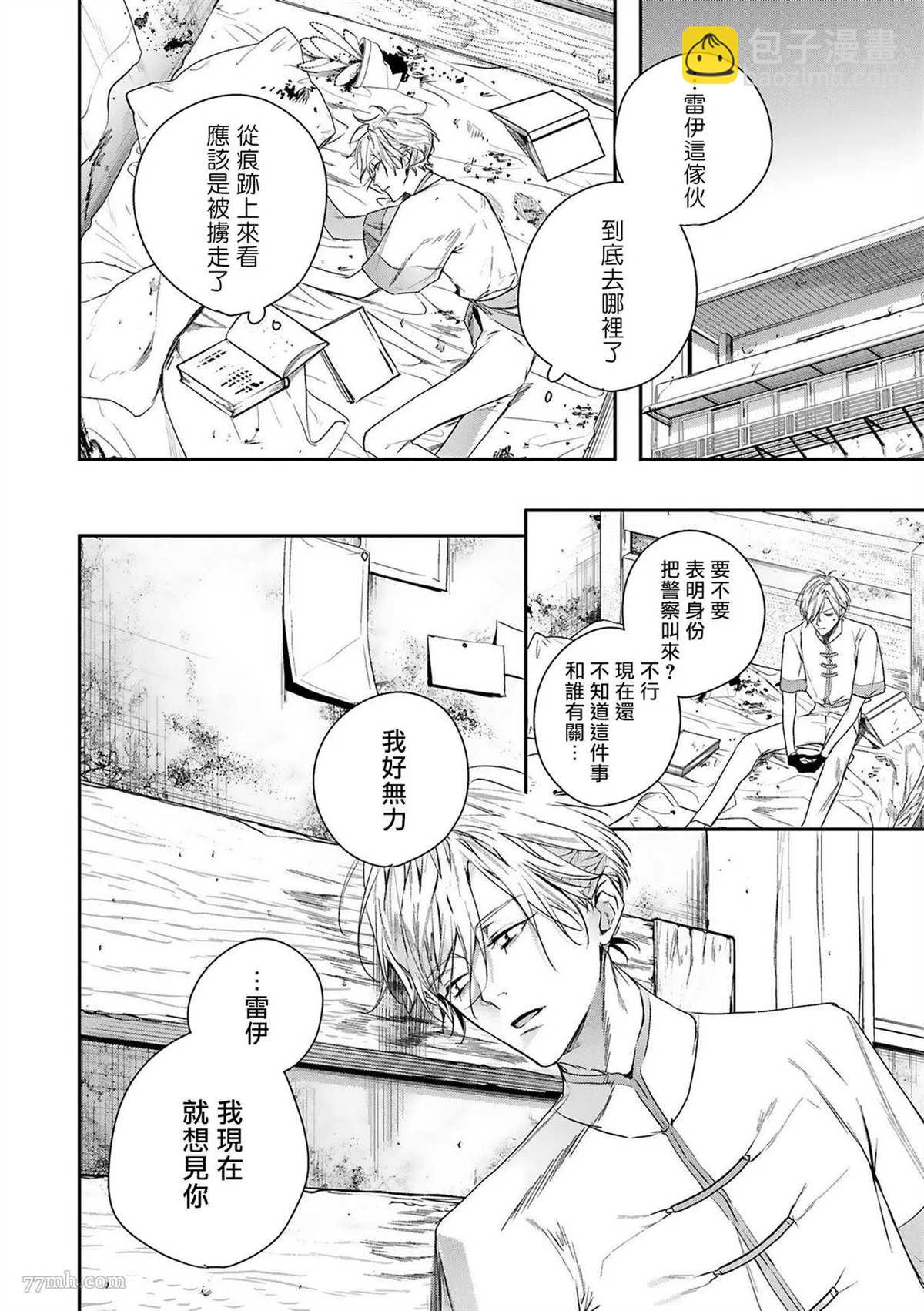 《末世青鸟》第4话 第42页