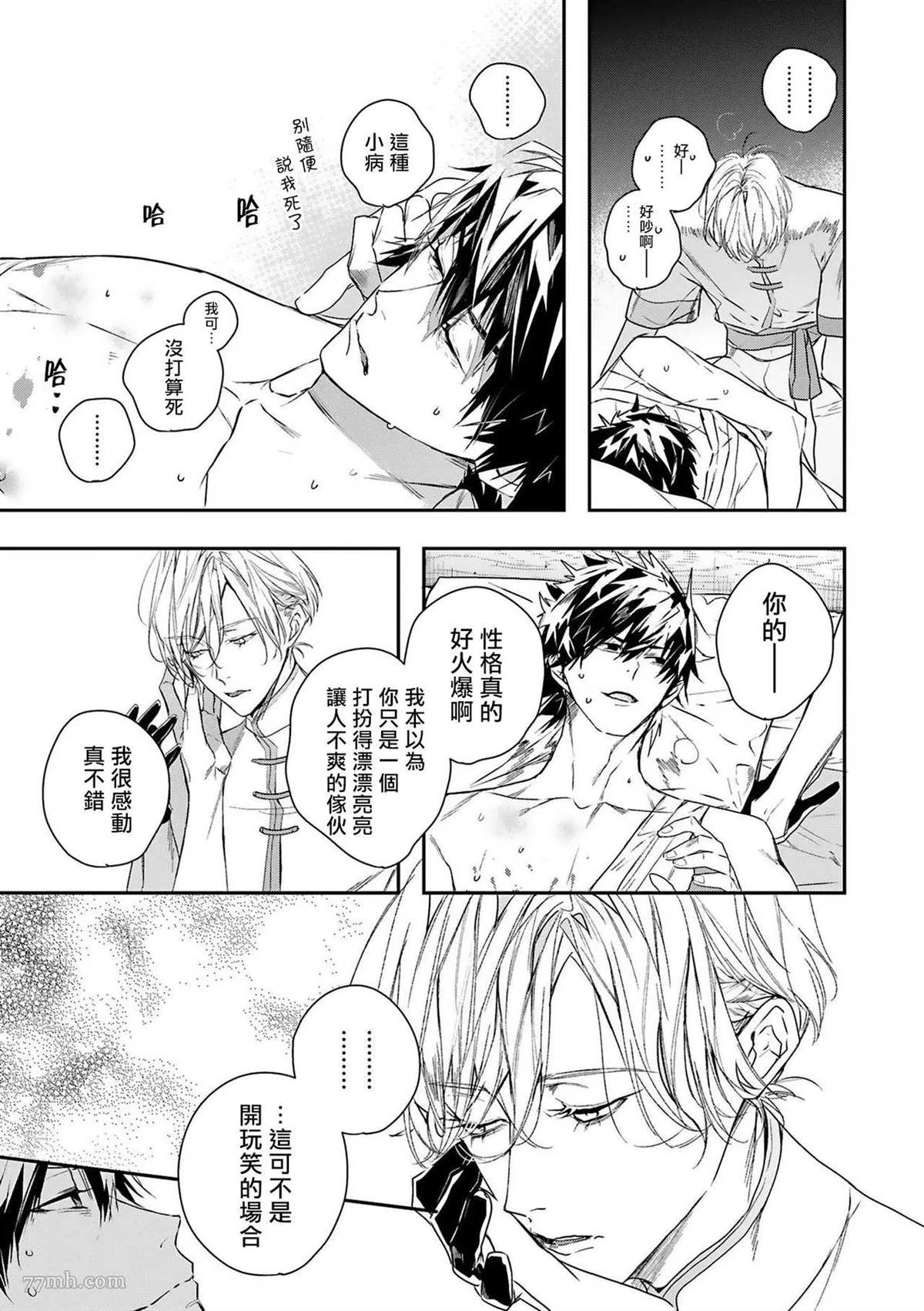 《末世青鸟》第4话 第5页