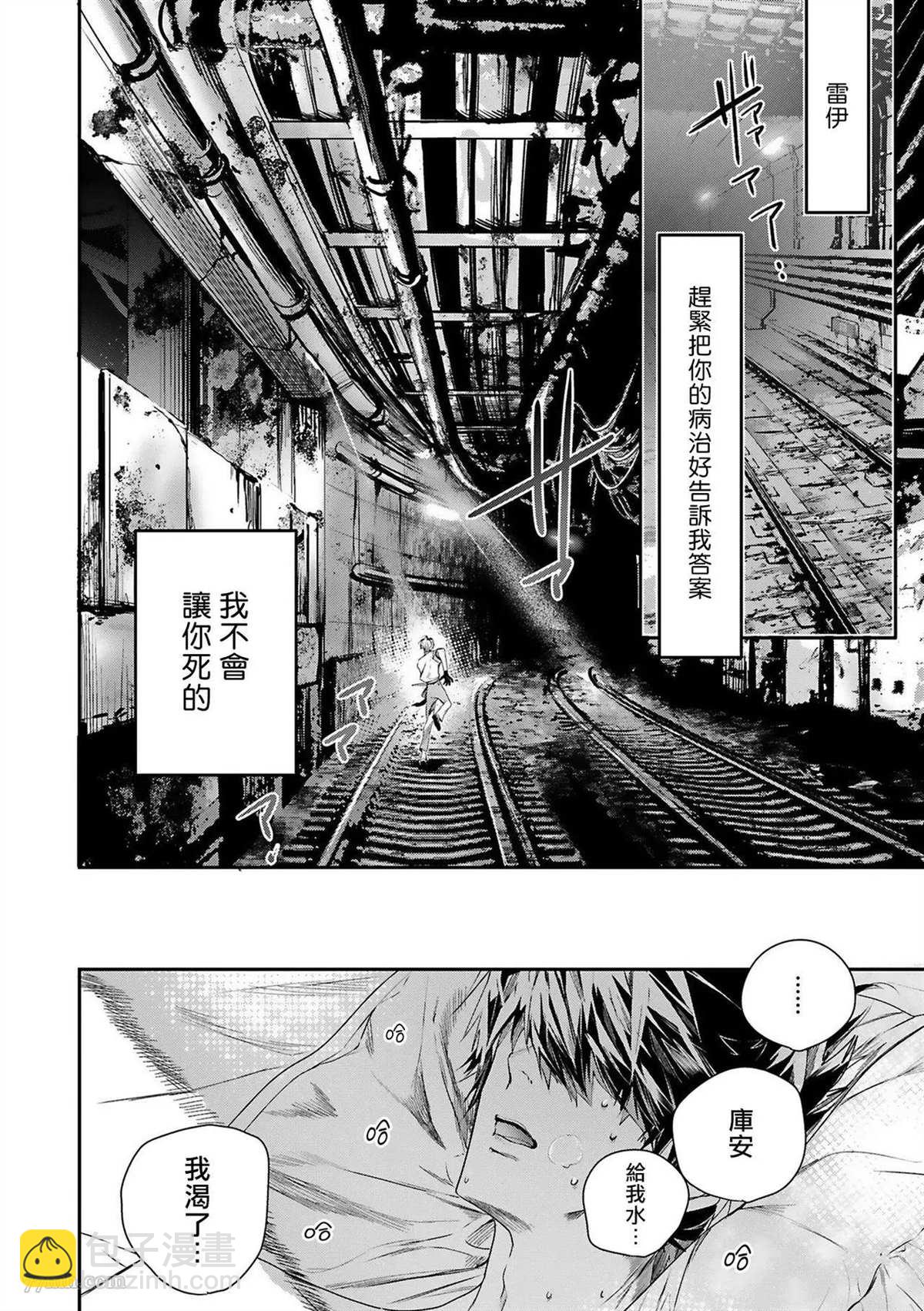 《末世青鸟》第4话 第8页