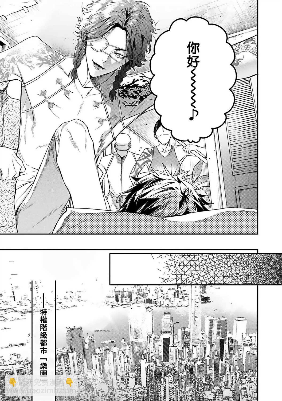 《末世青鸟》第4话 第9页