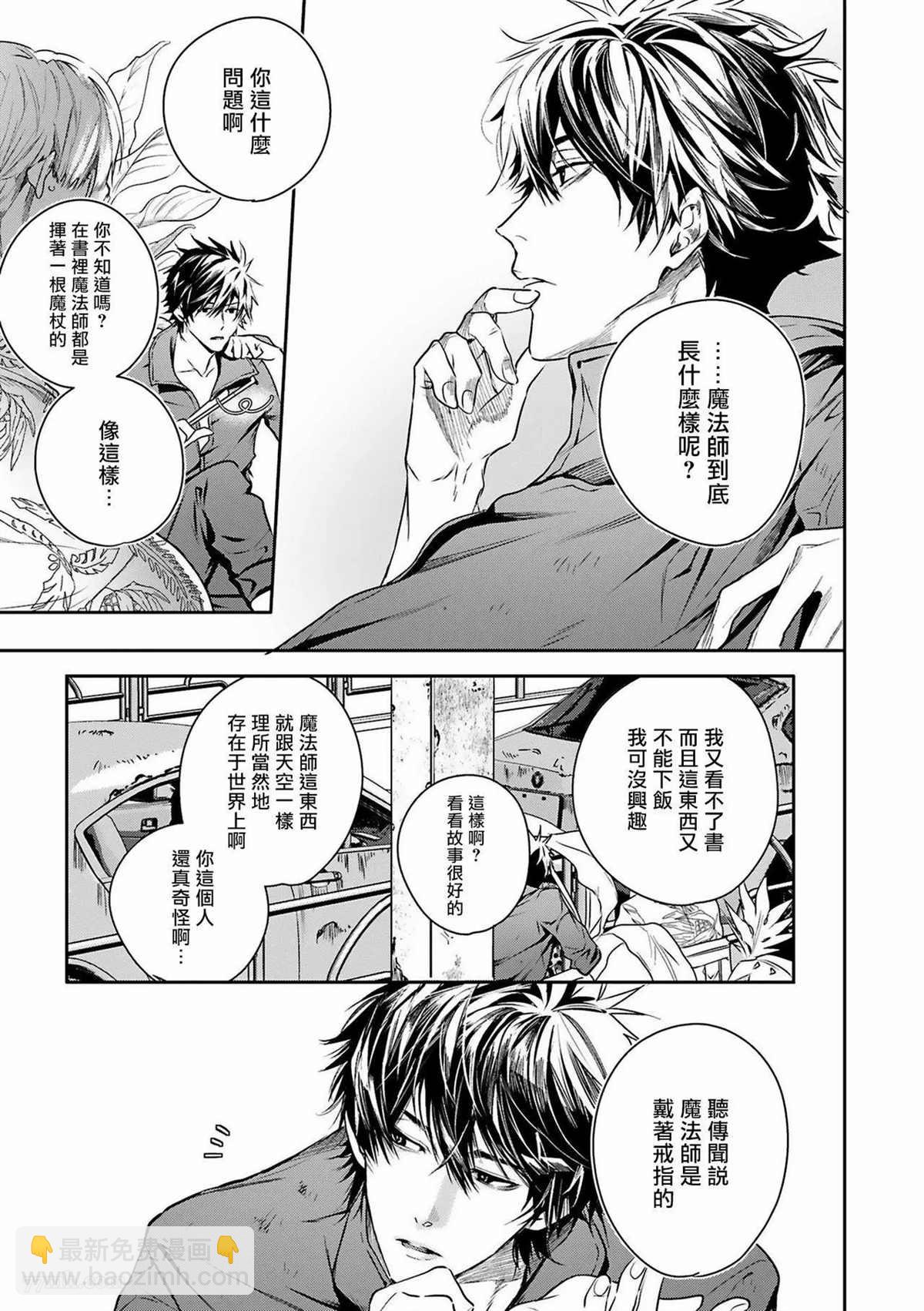 《末世青鸟》第1话 第10页