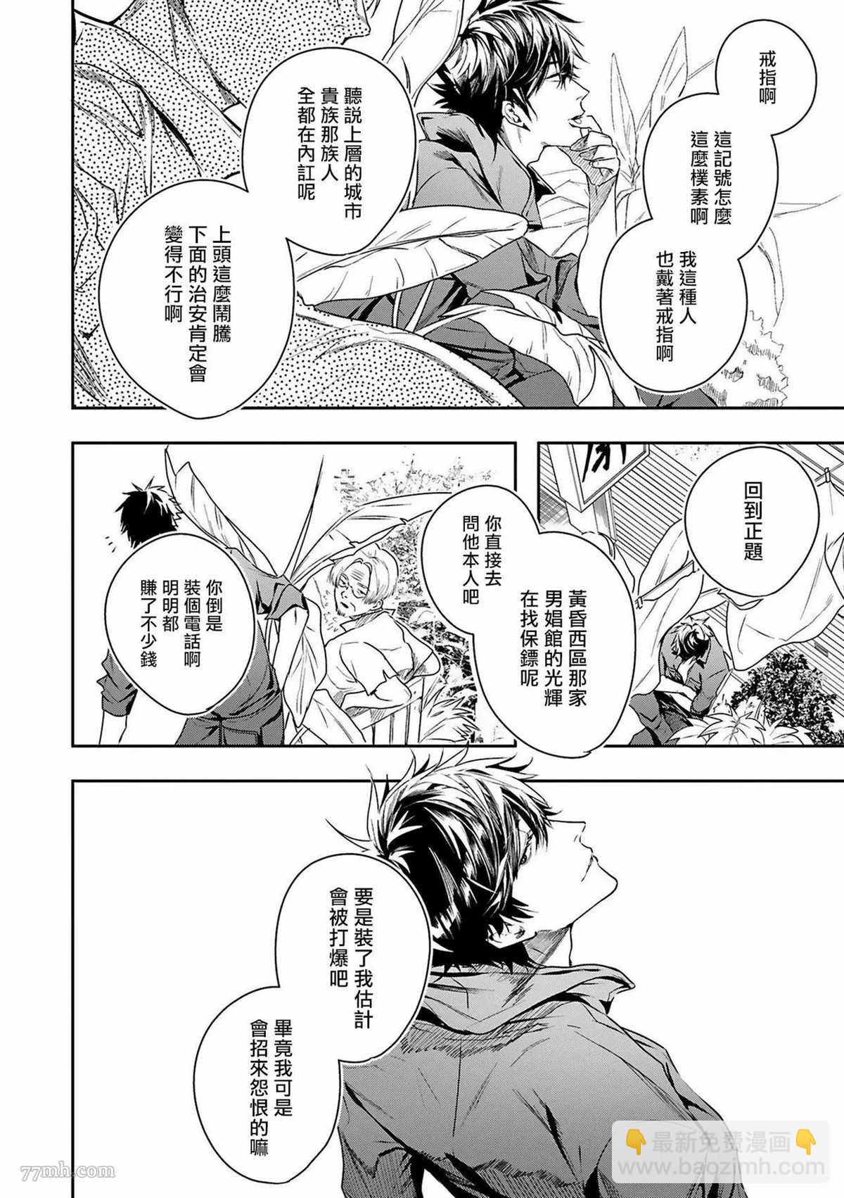 《末世青鸟》第1话 第11页